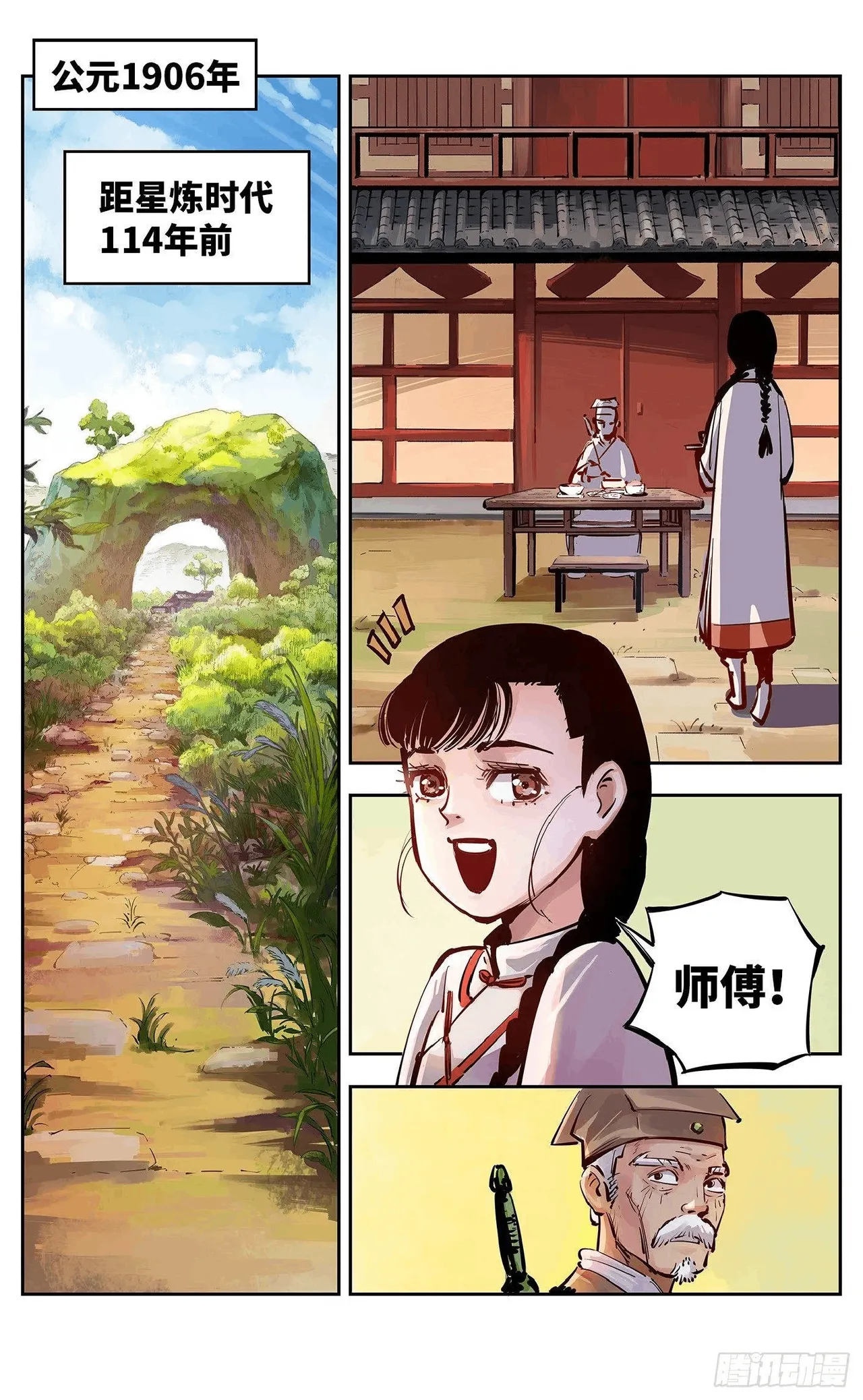 日月同错（1-20回） Page 555