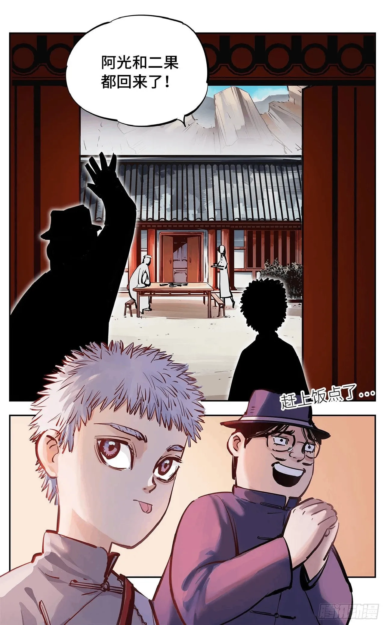 日月同错（1-20回） Page 556