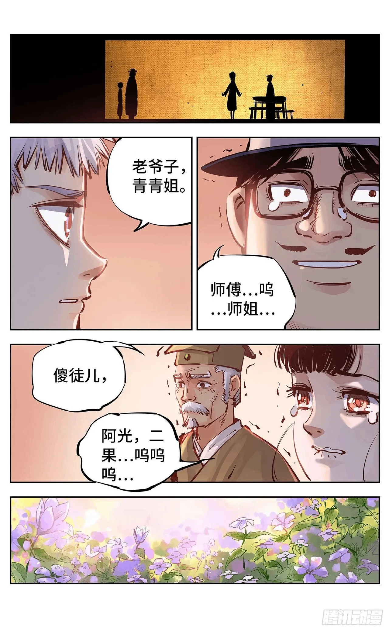 日月同错（1-20回） Page 557