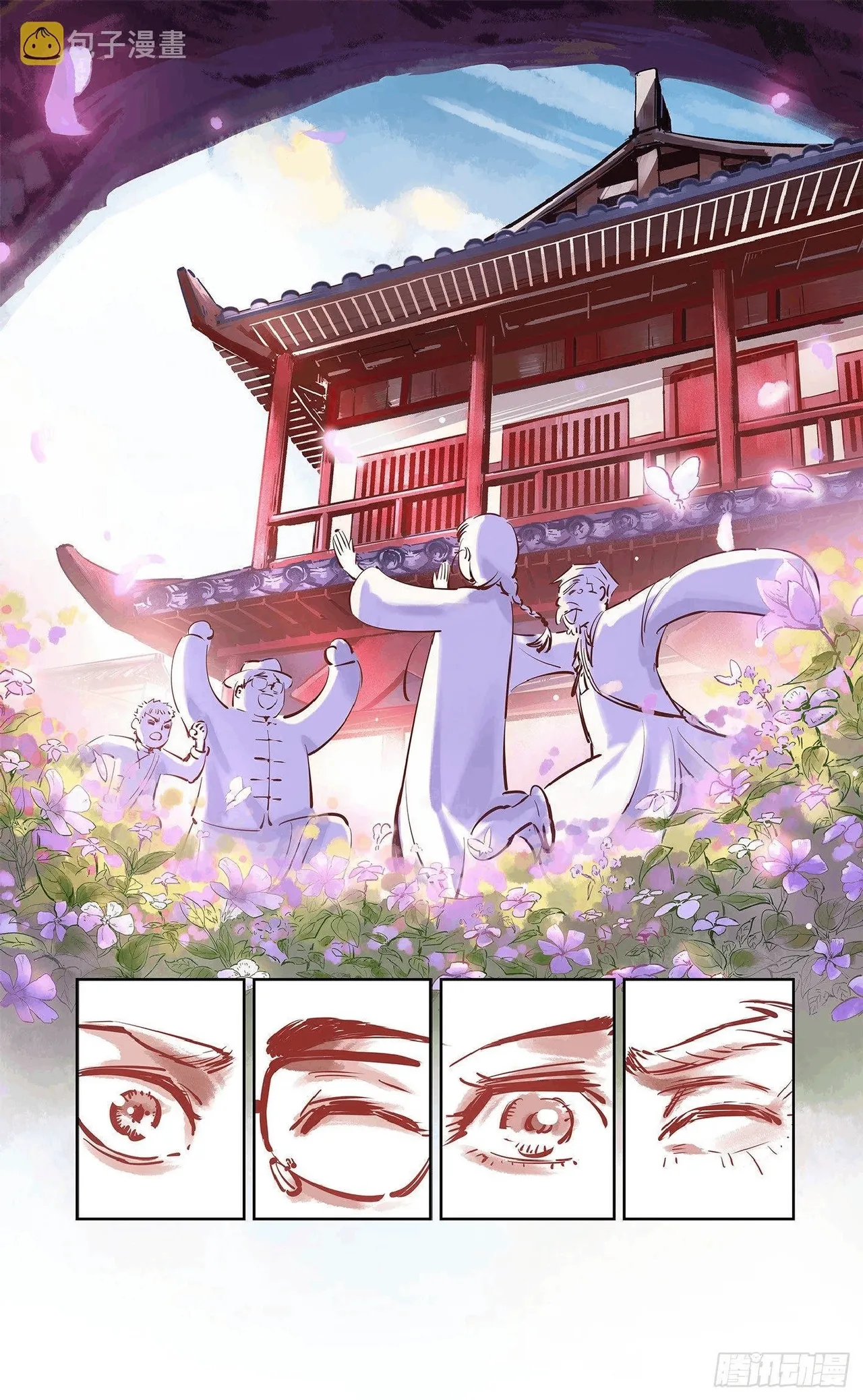 日月同错（1-20回） Page 558
