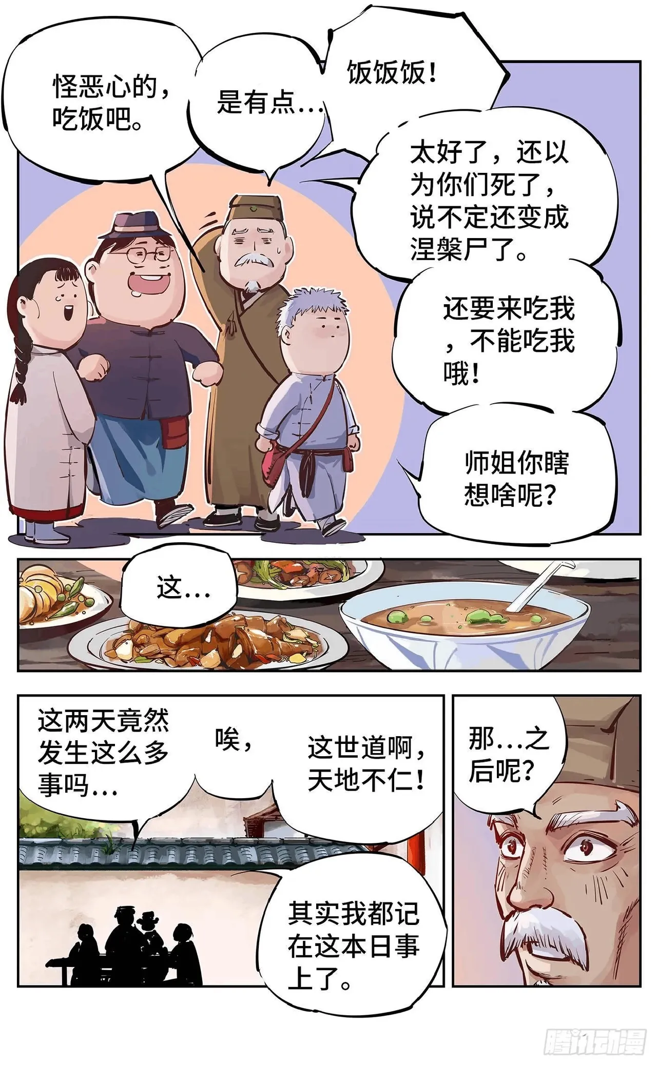 日月同错（1-20回） Page 559