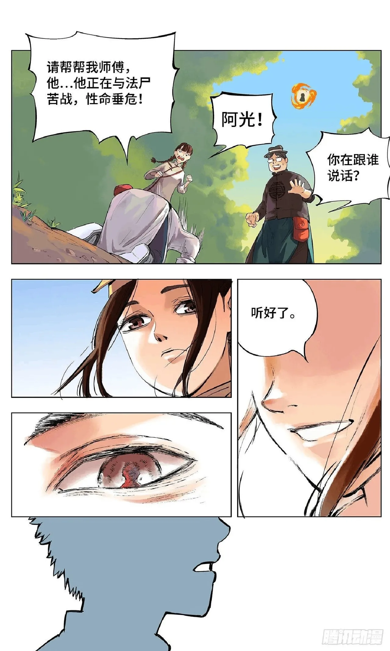 日月同错（1-20回） Page 56