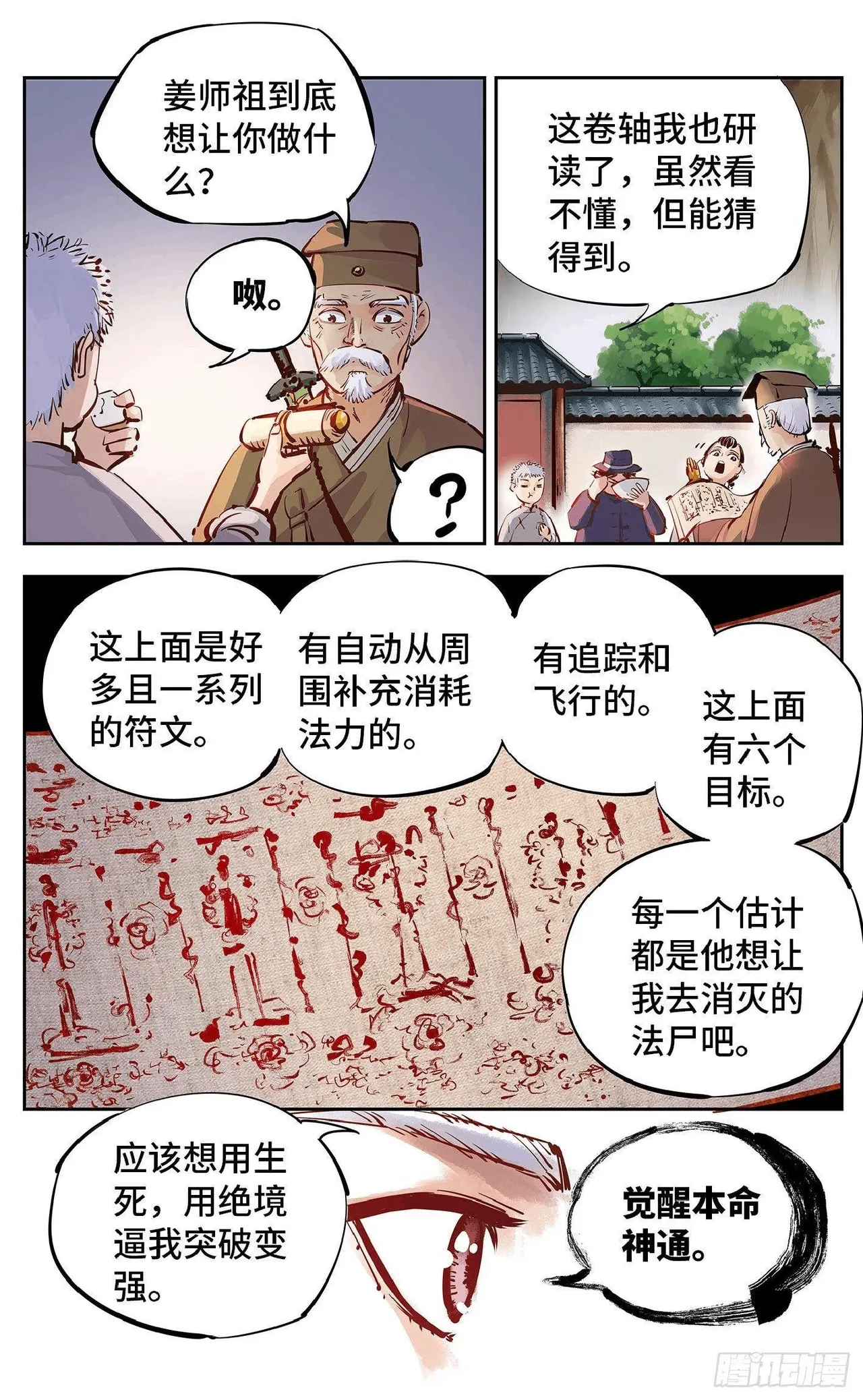 日月同错（1-20回） Page 560