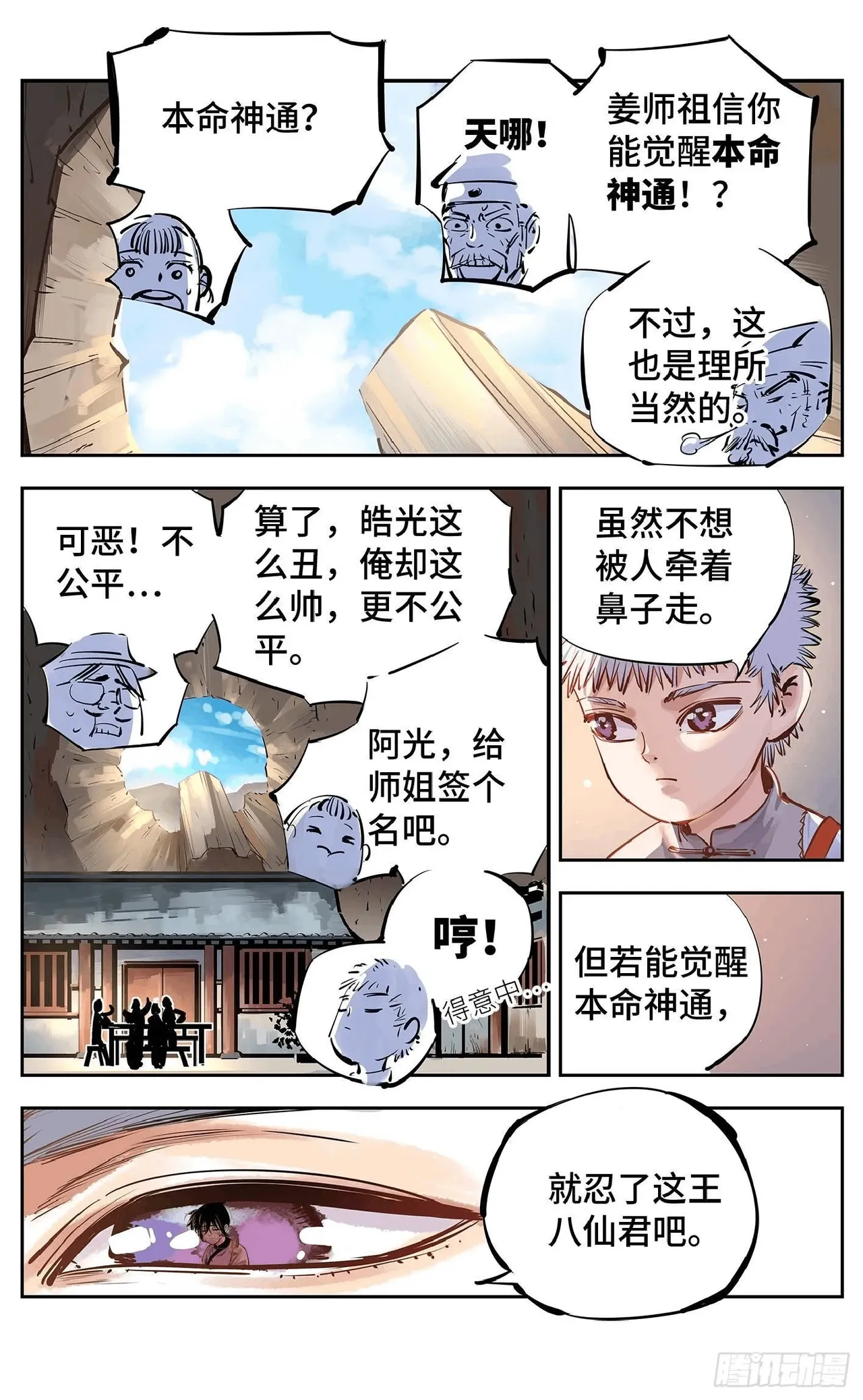 日月同错（1-20回） Page 561