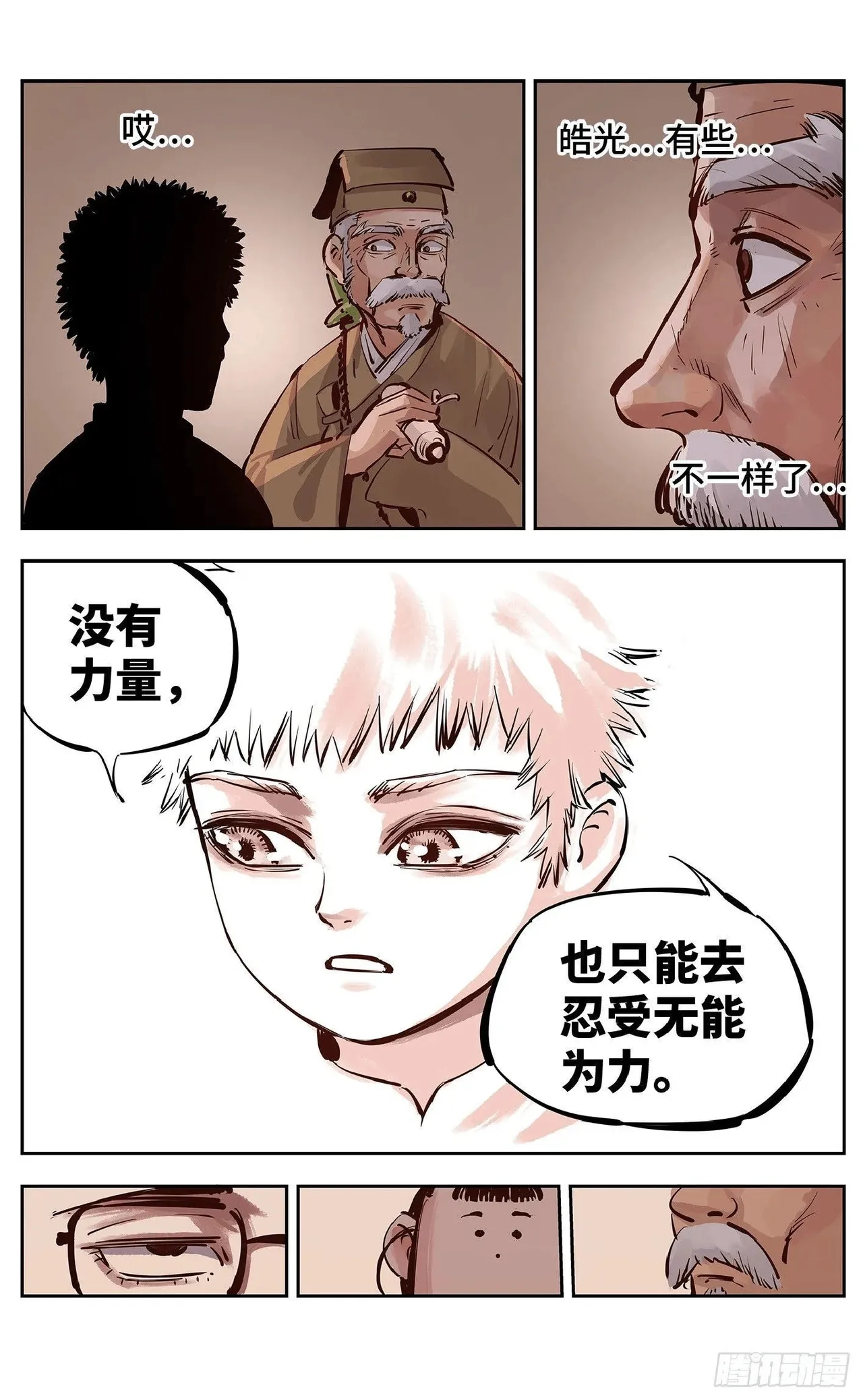 日月同错（1-20回） Page 562