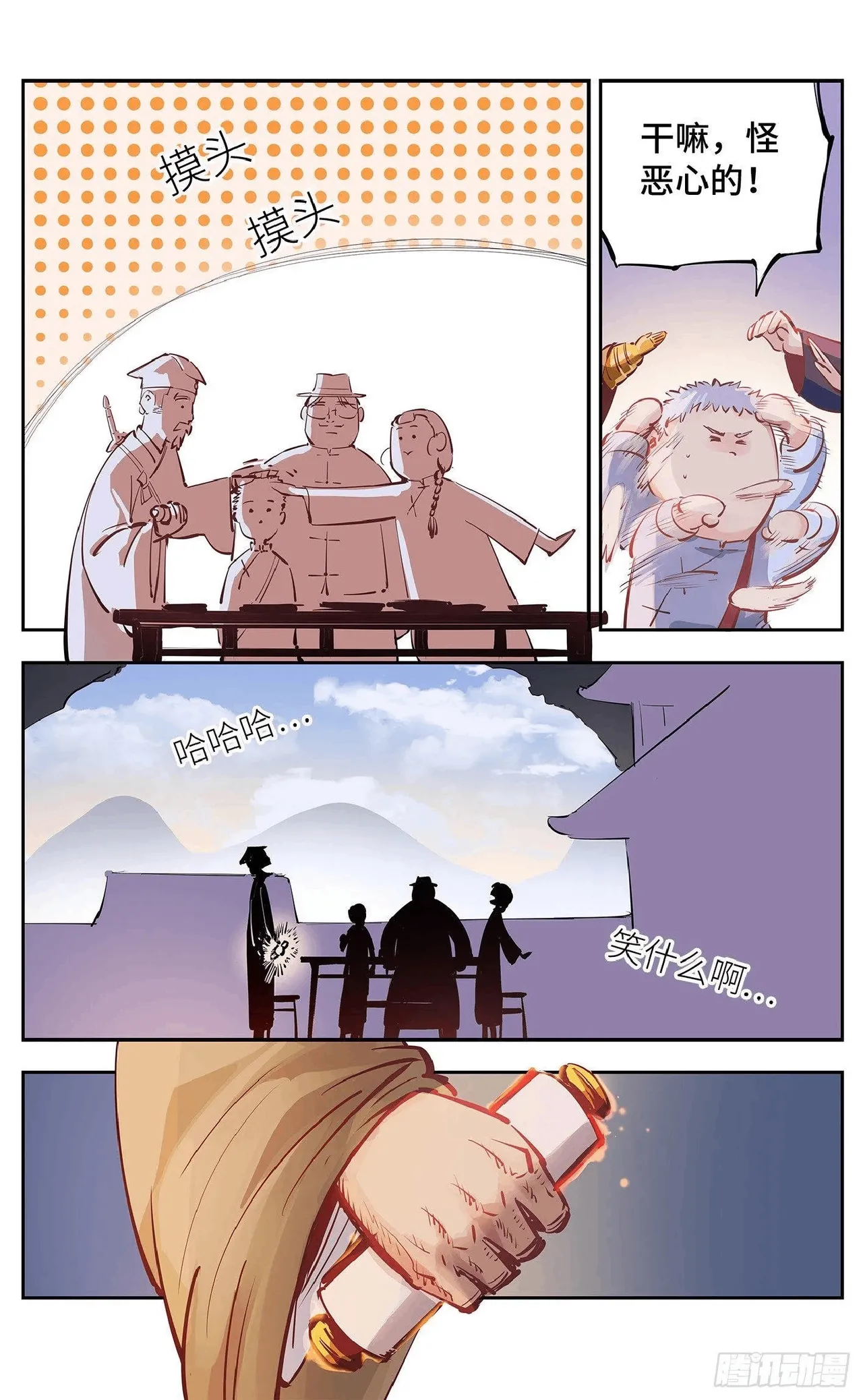 日月同错（1-20回） Page 563