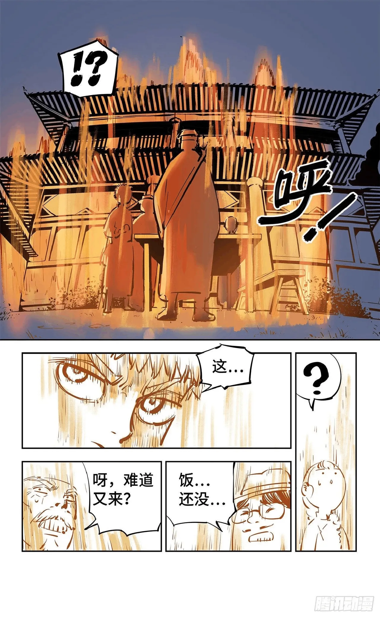 日月同错（1-20回） Page 564