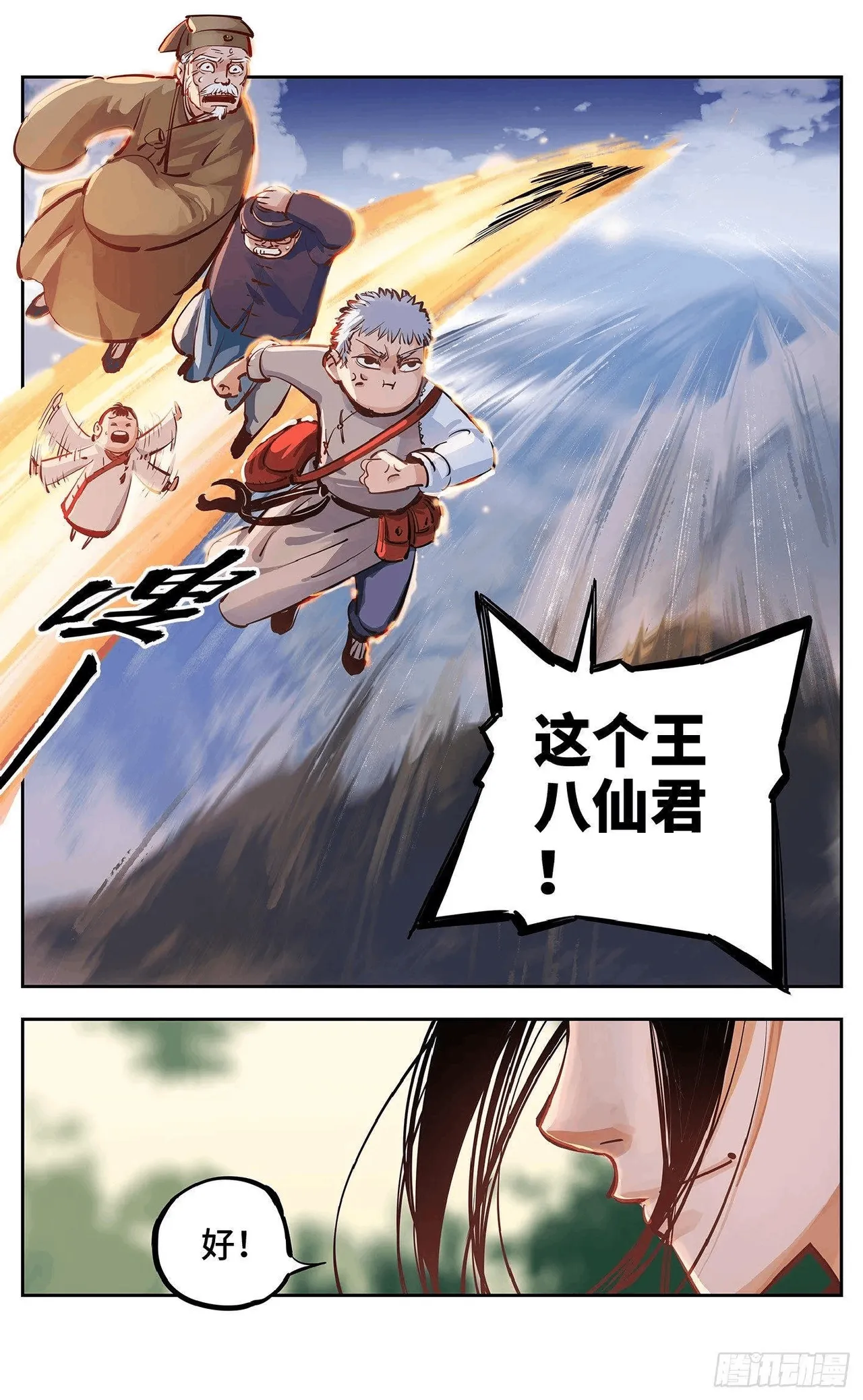 日月同错（1-20回） Page 565
