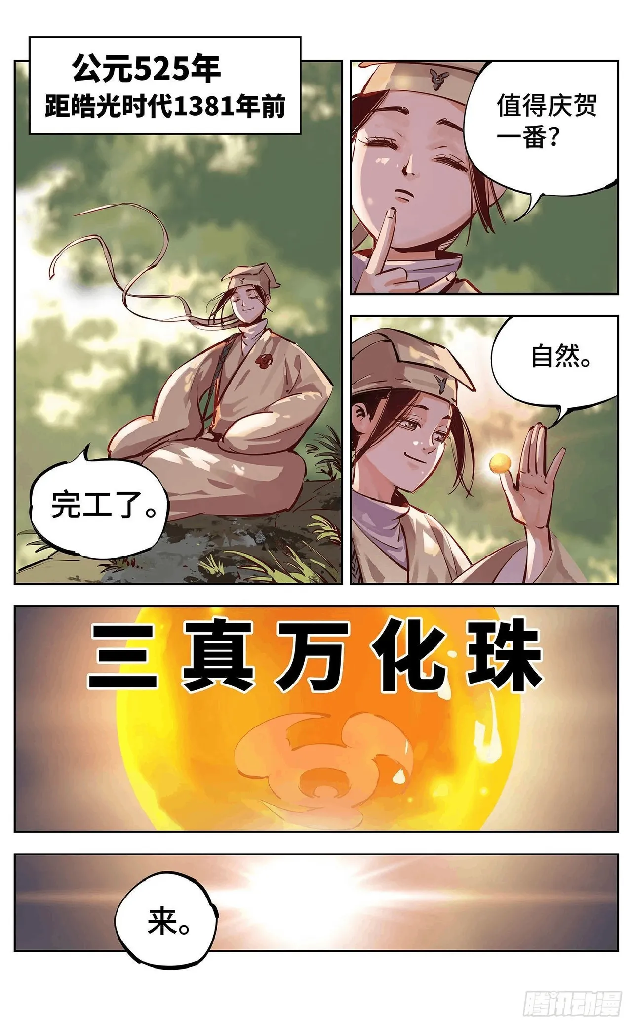 日月同错（1-20回） Page 567