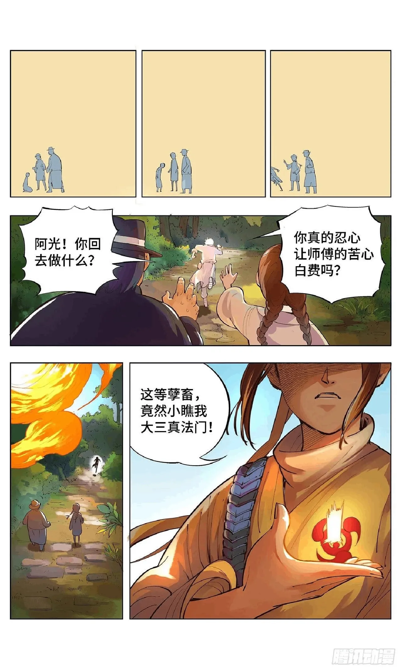 日月同错（1-20回） Page 57