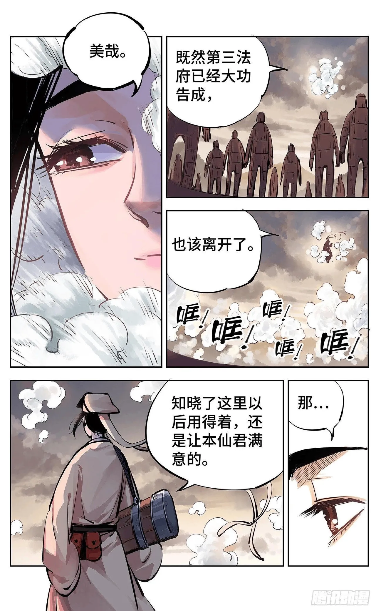 日月同错（1-20回） Page 571