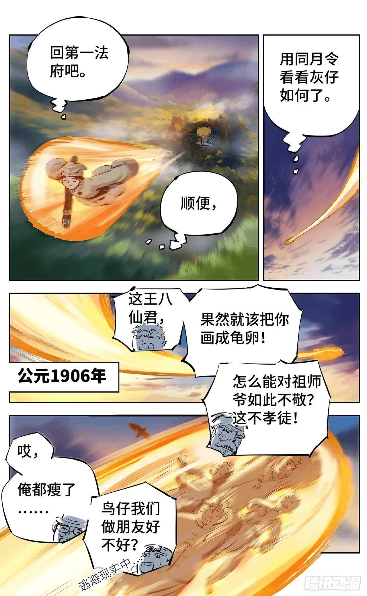 日月同错（1-20回） Page 572