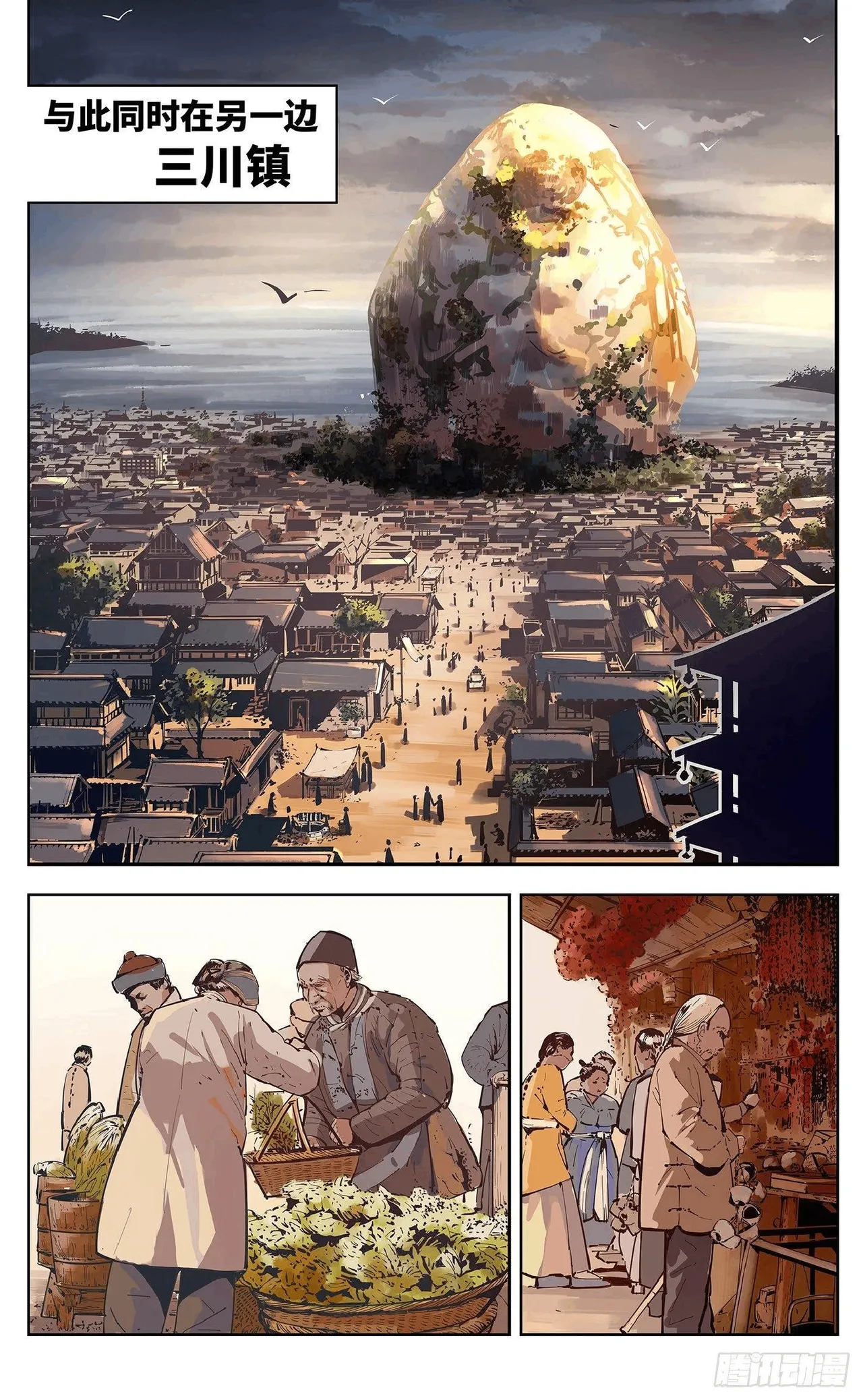 日月同错（1-20回） Page 573