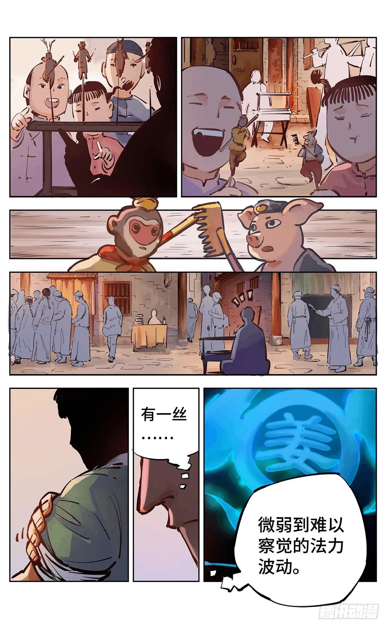 日月同错（1-20回） Page 574