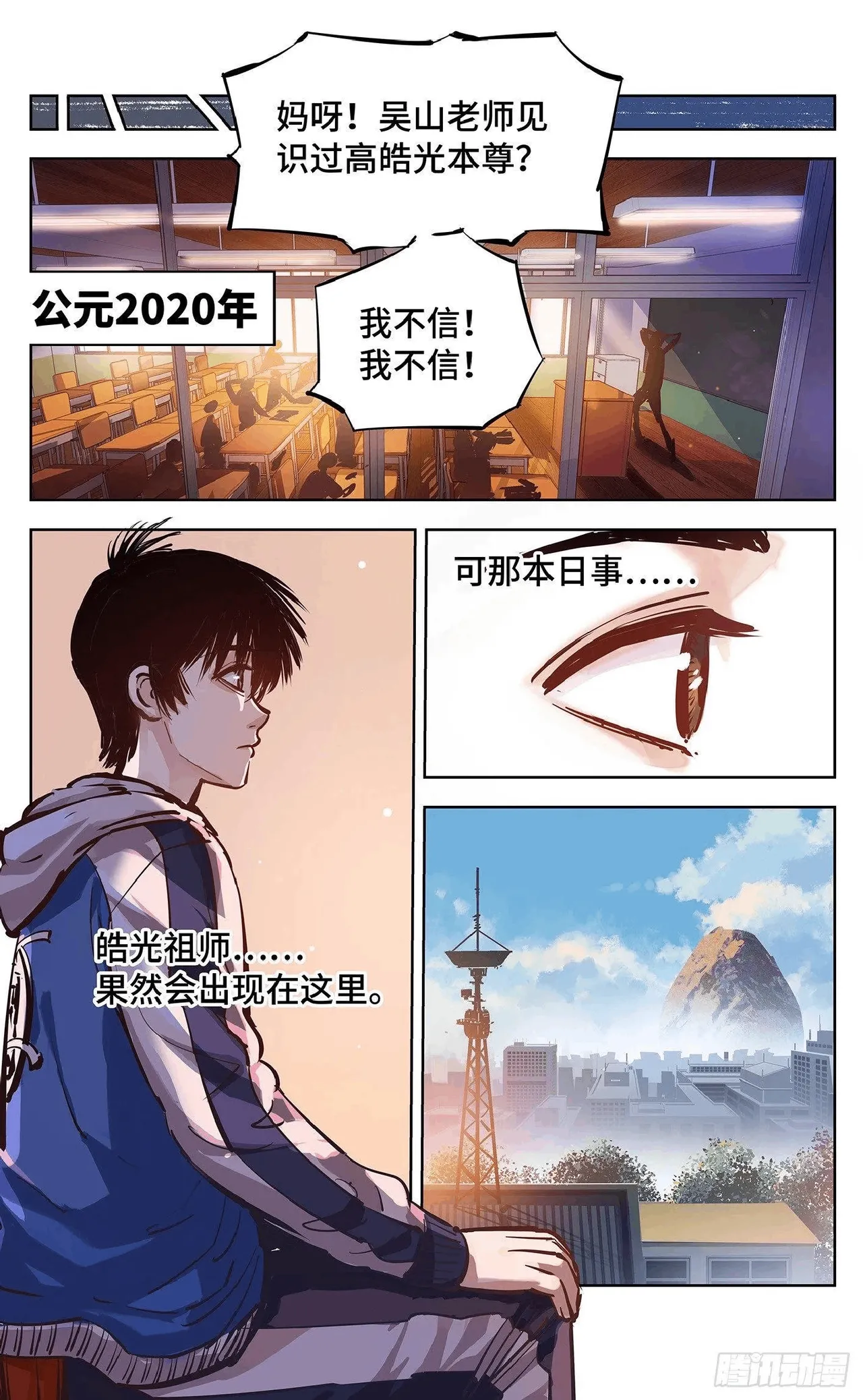 日月同错（1-20回） Page 576