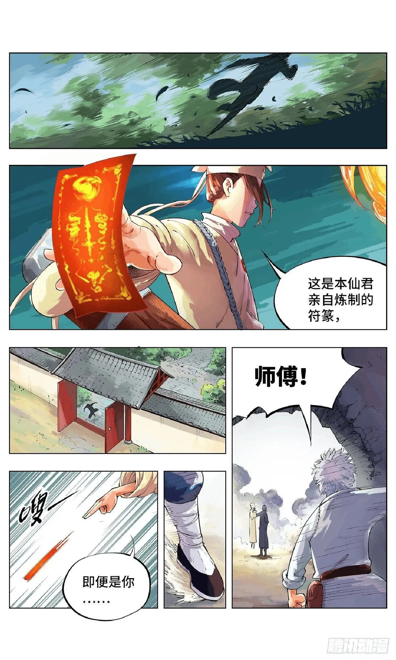 日月同错（1-20回） Page 58