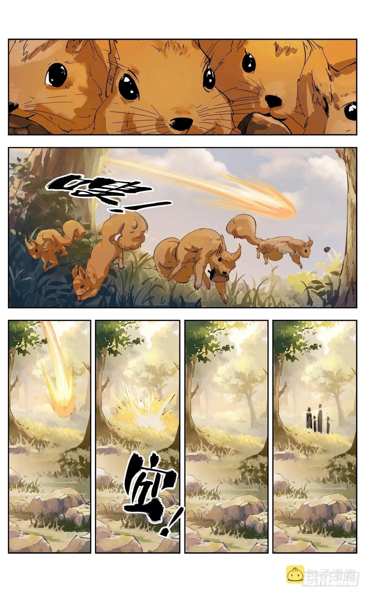 日月同错（1-20回） Page 581