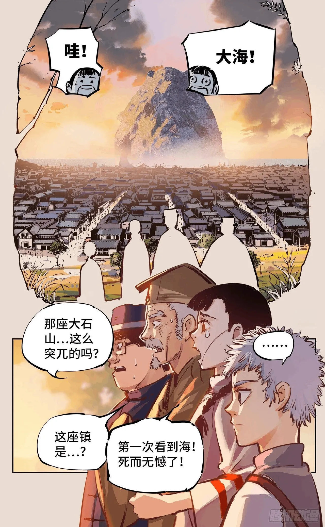 日月同错（1-20回） Page 582