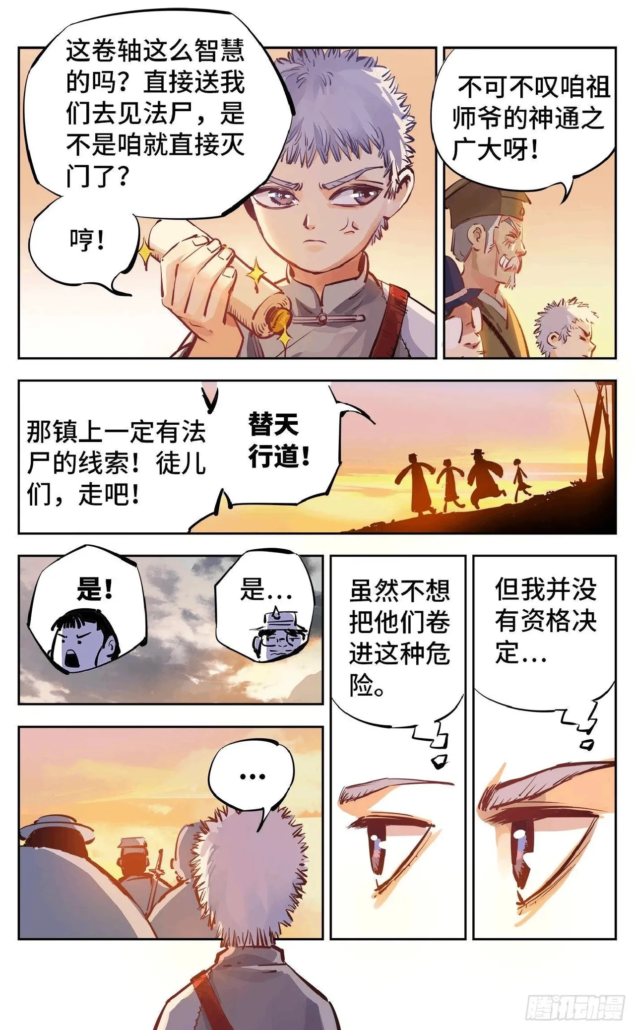 日月同错（1-20回） Page 583