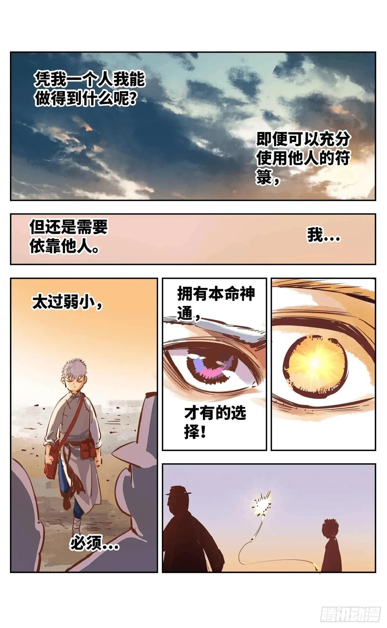 日月同错（1-20回） Page 584