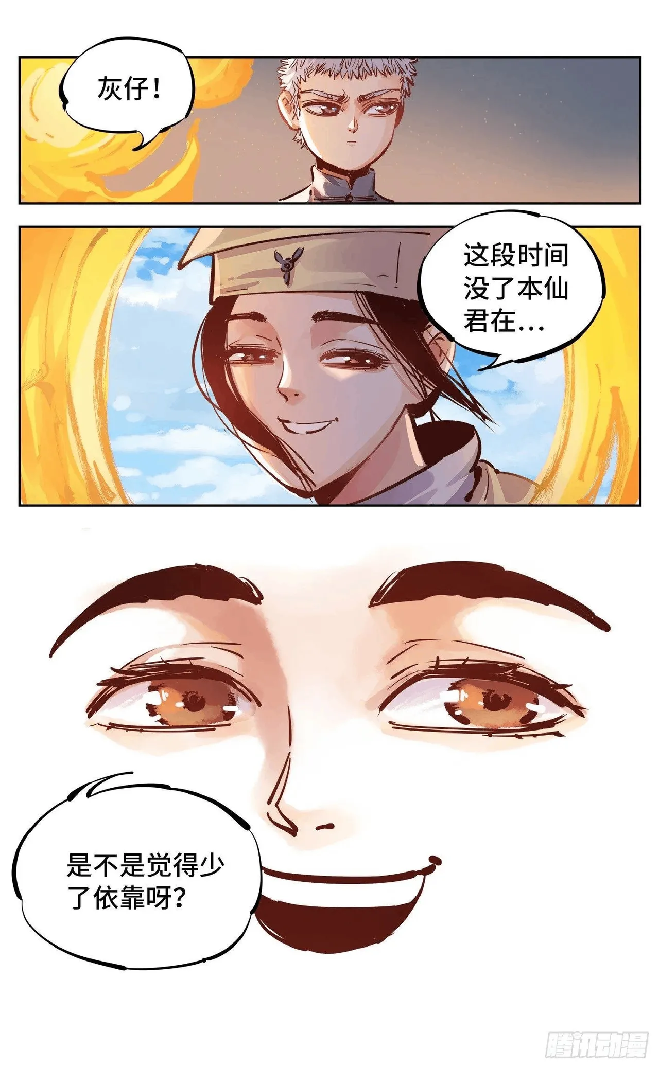 日月同错（1-20回） Page 585