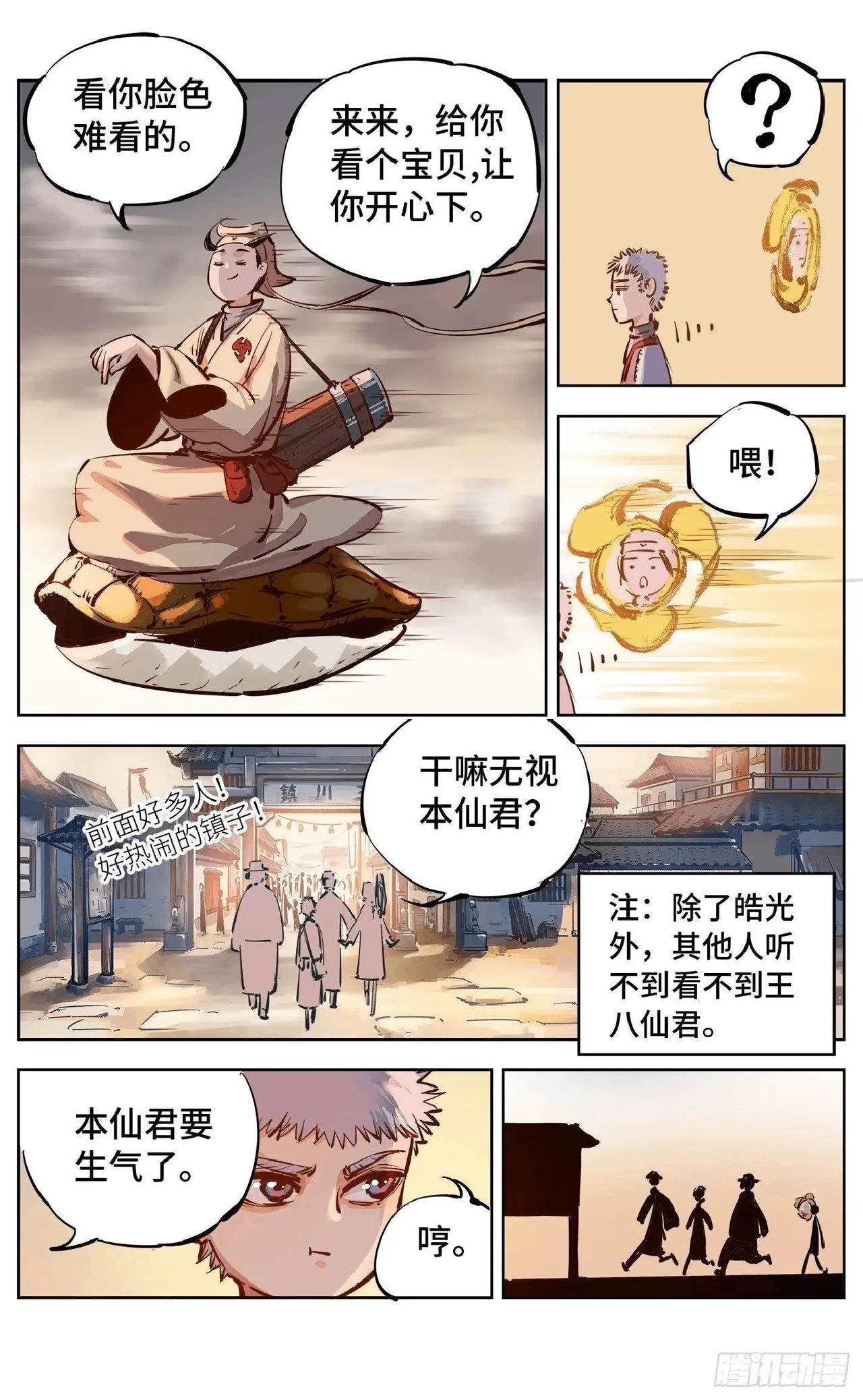 日月同错（1-20回） Page 586