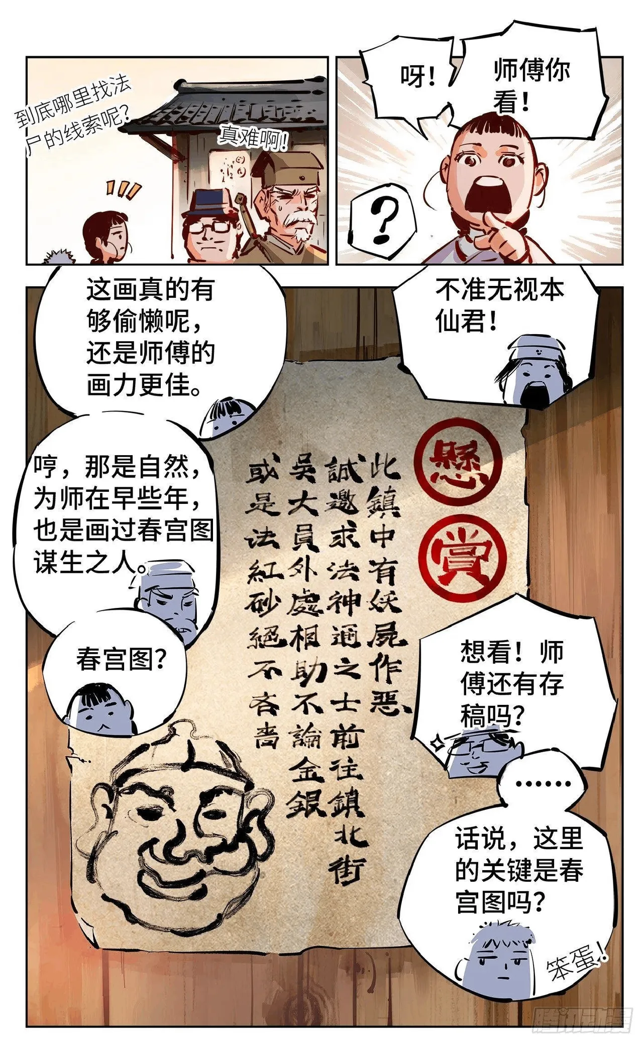 日月同错（1-20回） Page 587