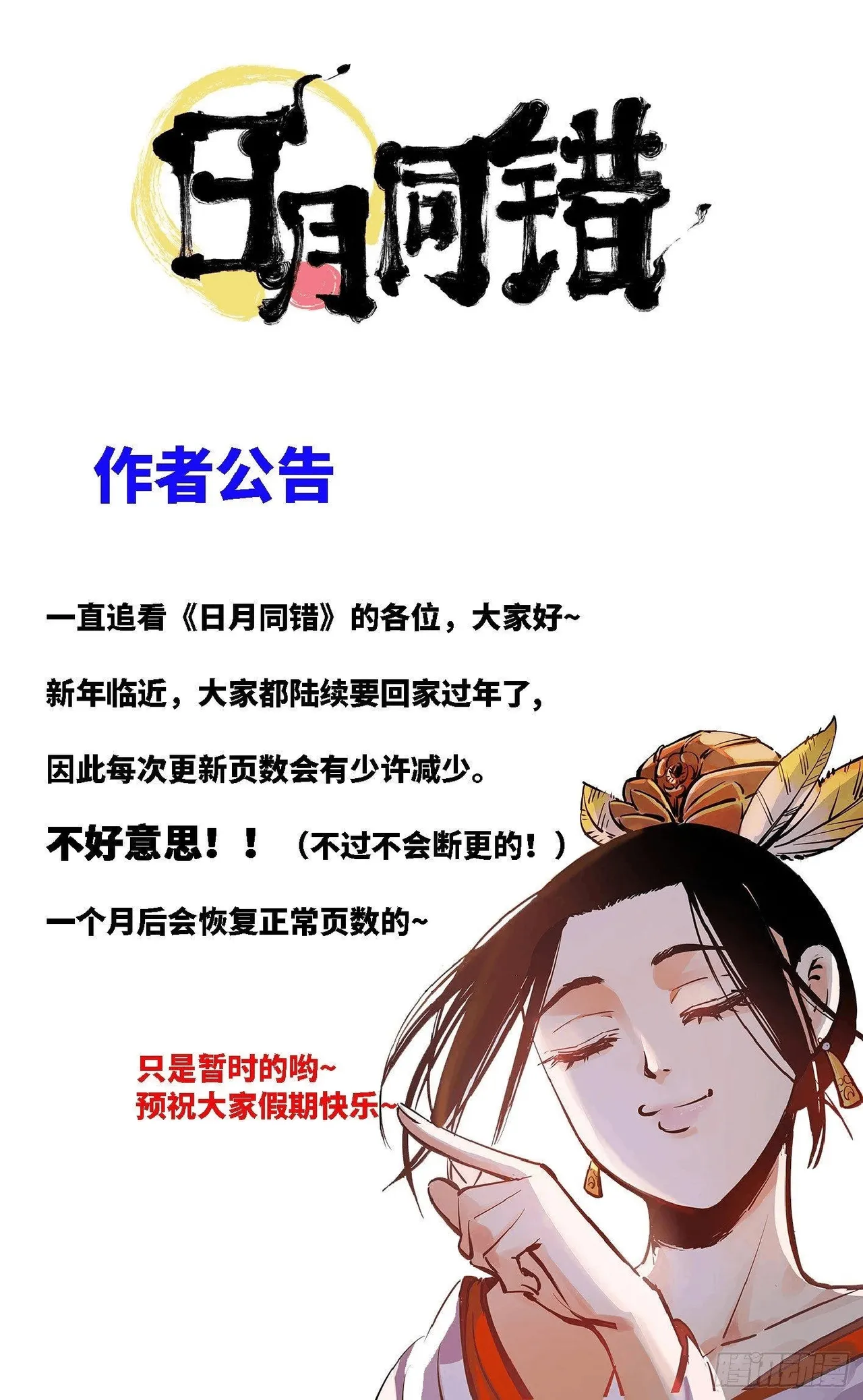 日月同错（1-20回） Page 589