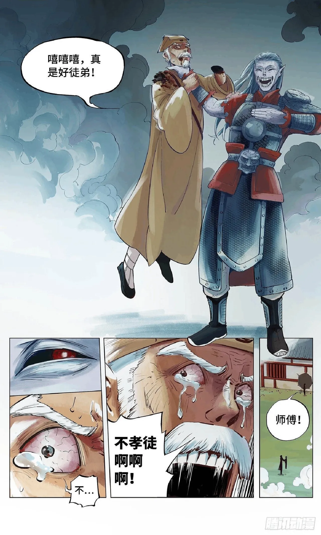 日月同错（1-20回） Page 59