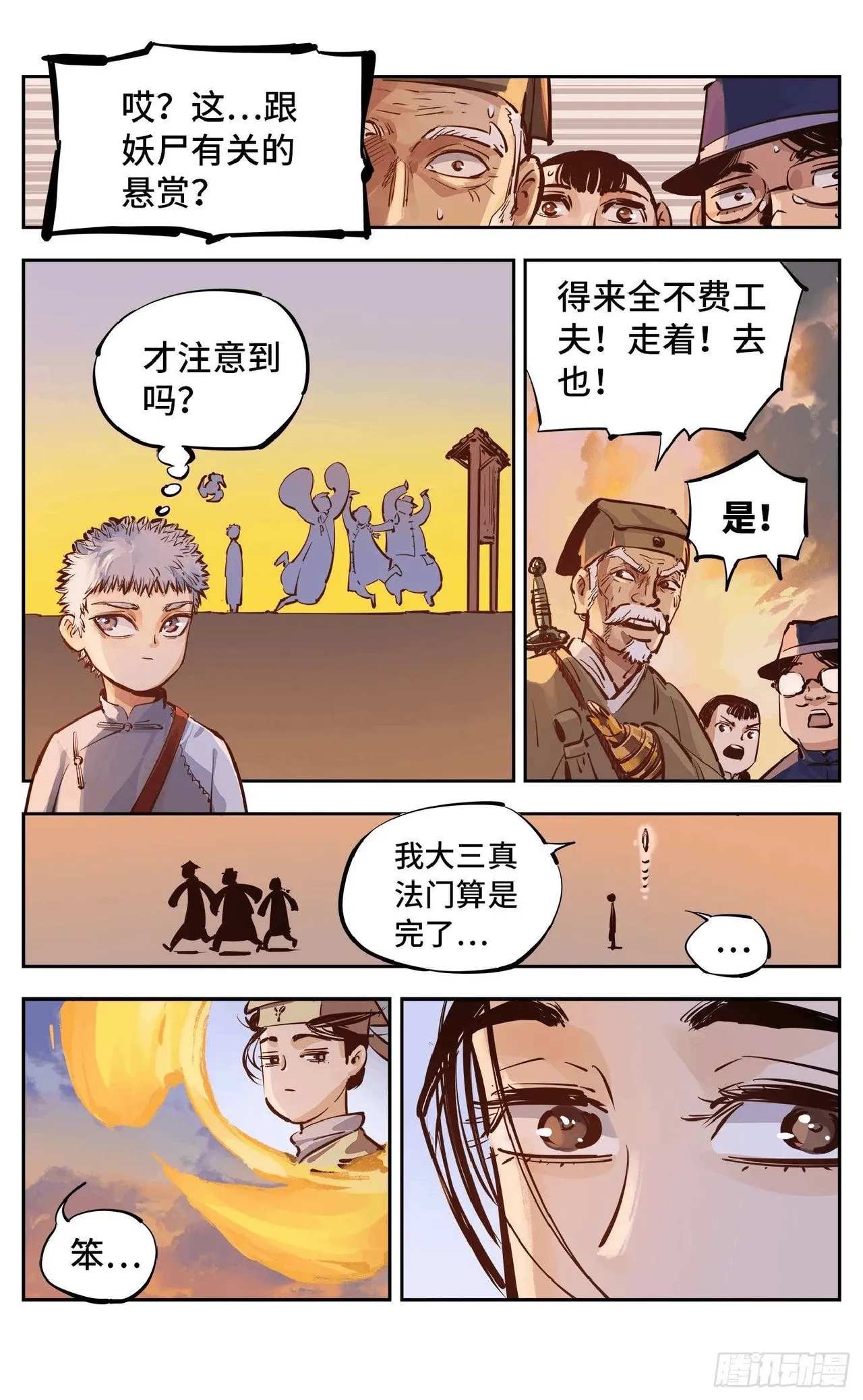 日月同错（1-20回） Page 590