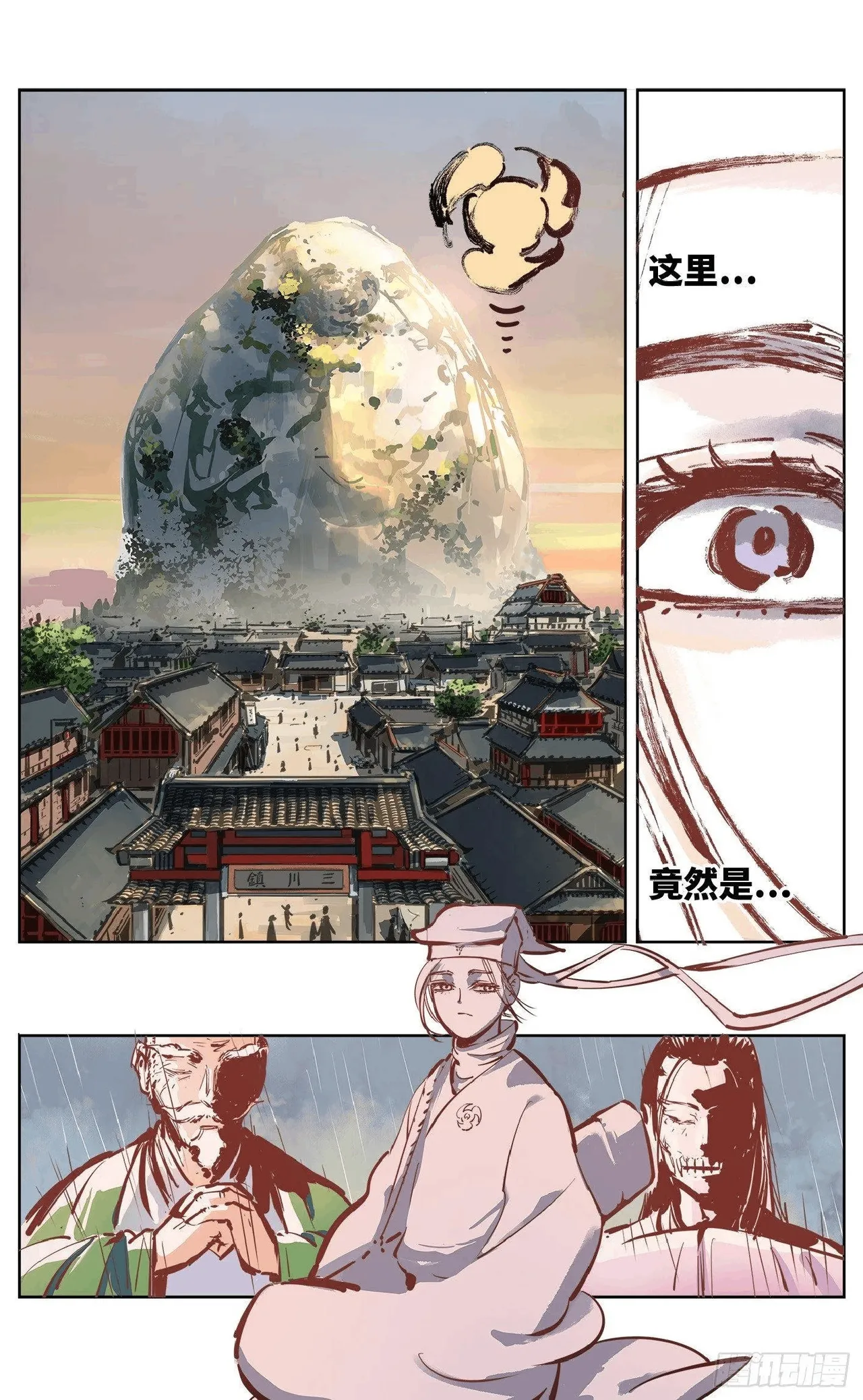 日月同错（1-20回） Page 591