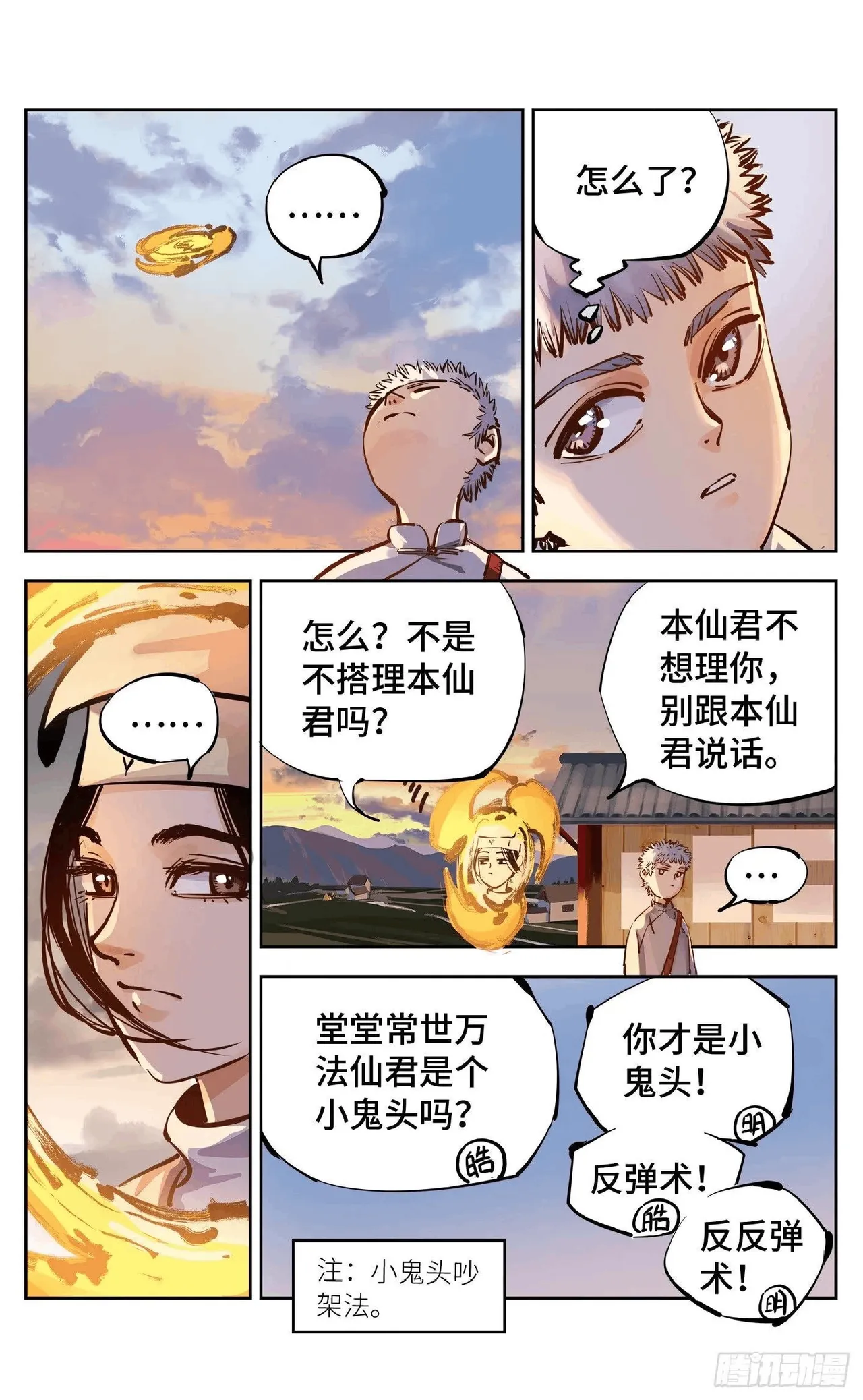 日月同错（1-20回） Page 592