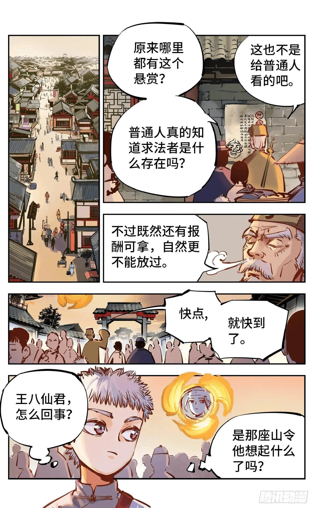 日月同错（1-20回） Page 593