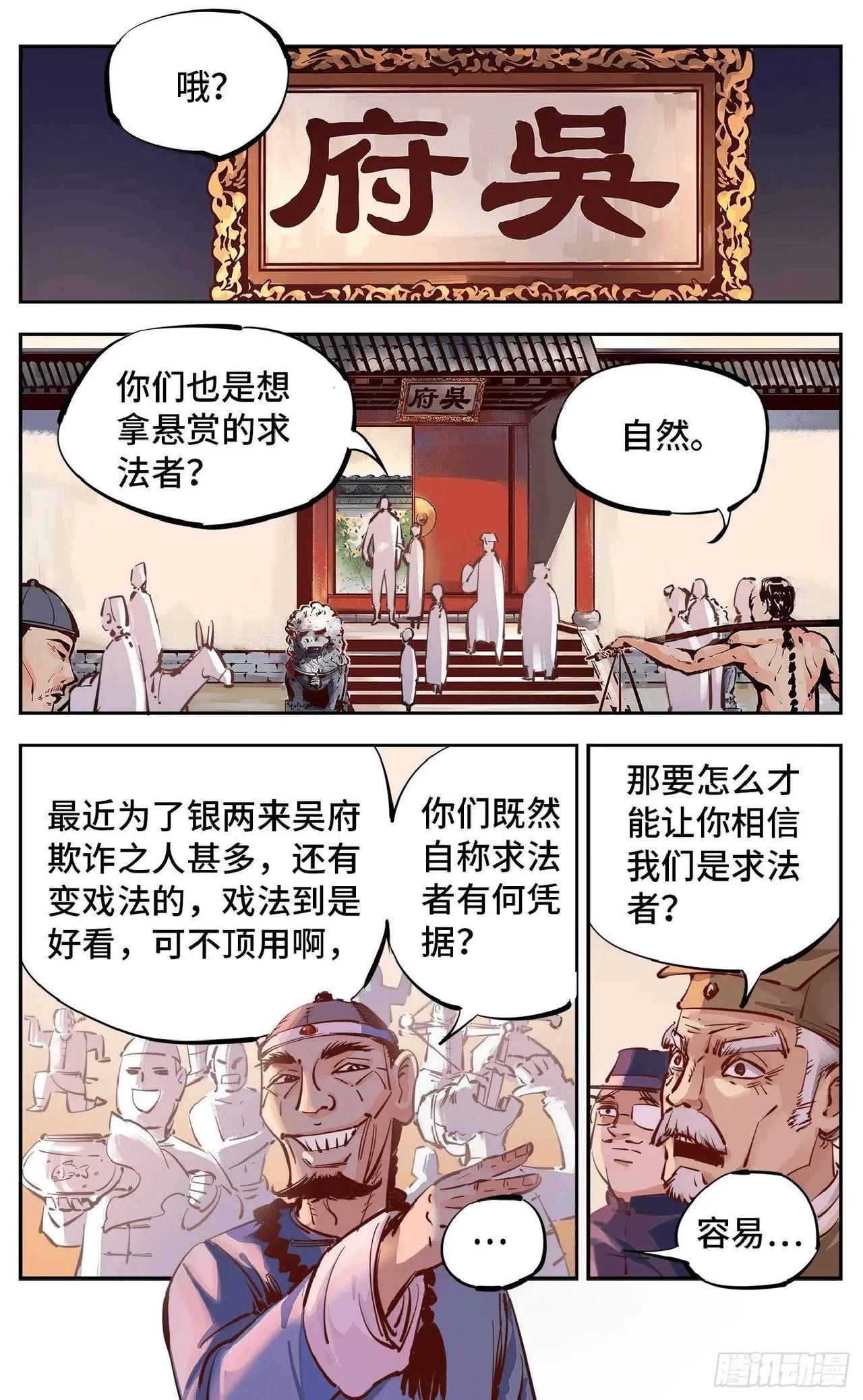 日月同错（1-20回） Page 594