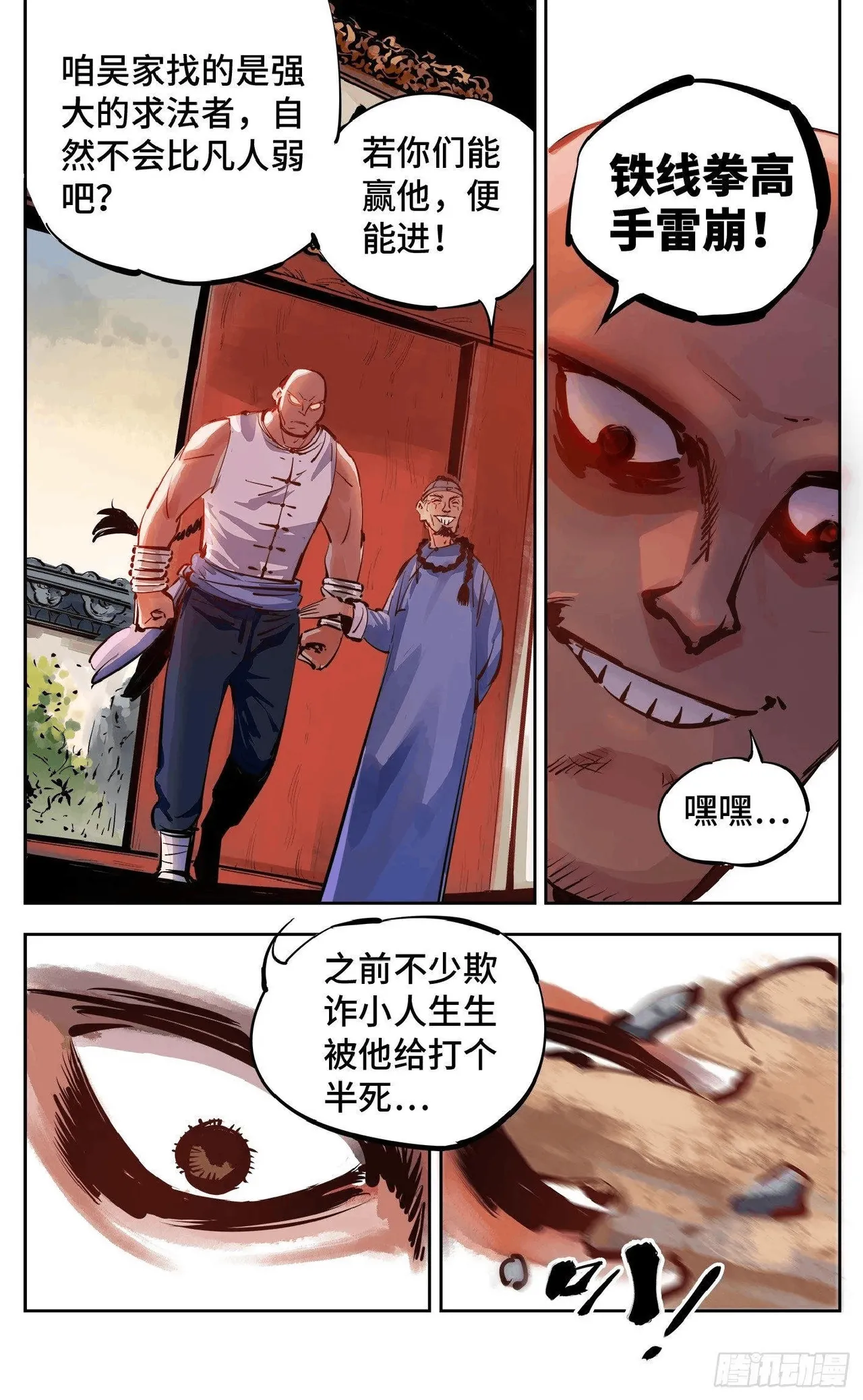 日月同错（1-20回） Page 595
