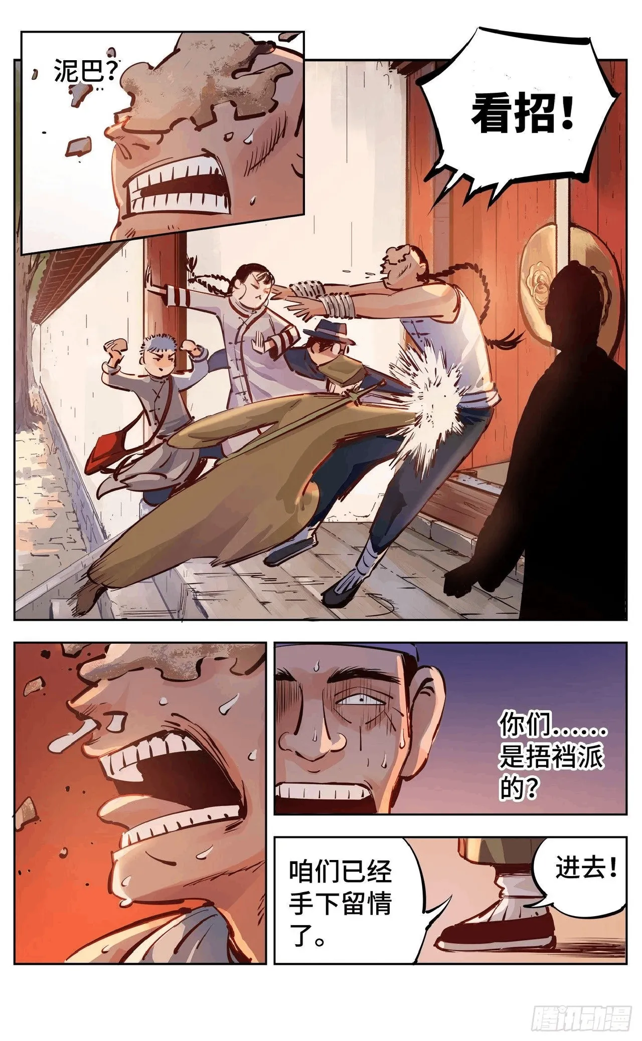 日月同错（1-20回） Page 596