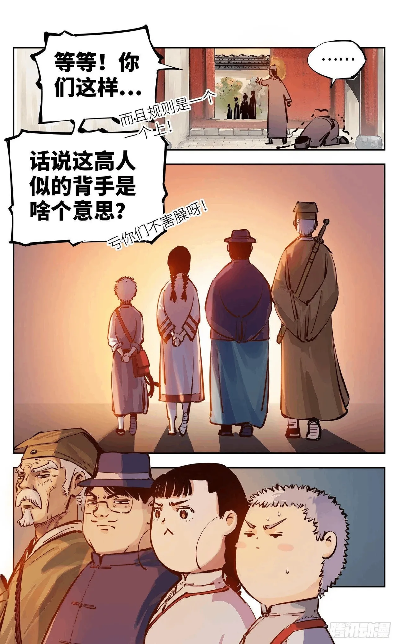 日月同错（1-20回） Page 597