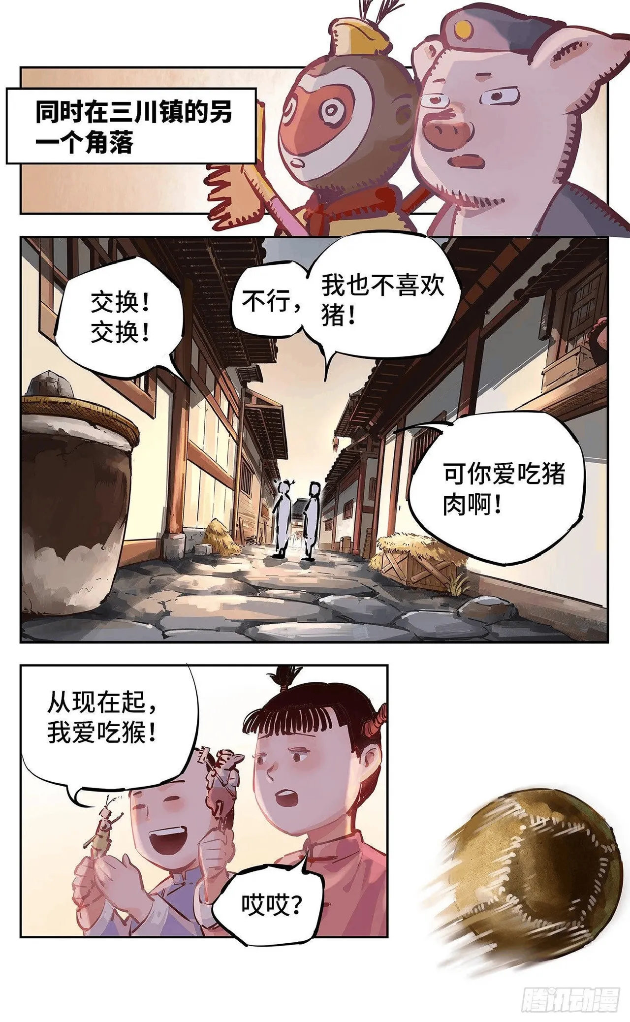 日月同错（1-20回） Page 599