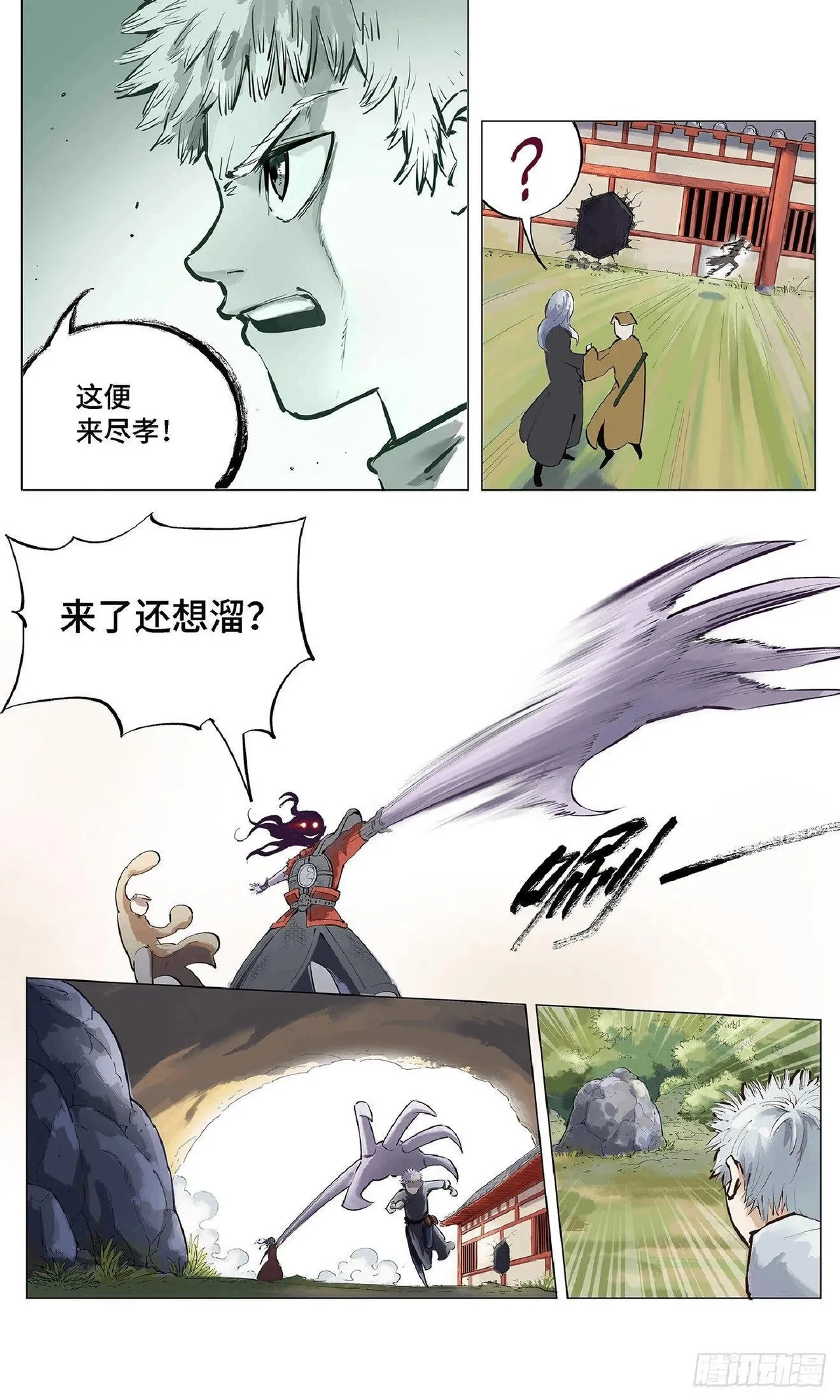 日月同错（1-20回） Page 60