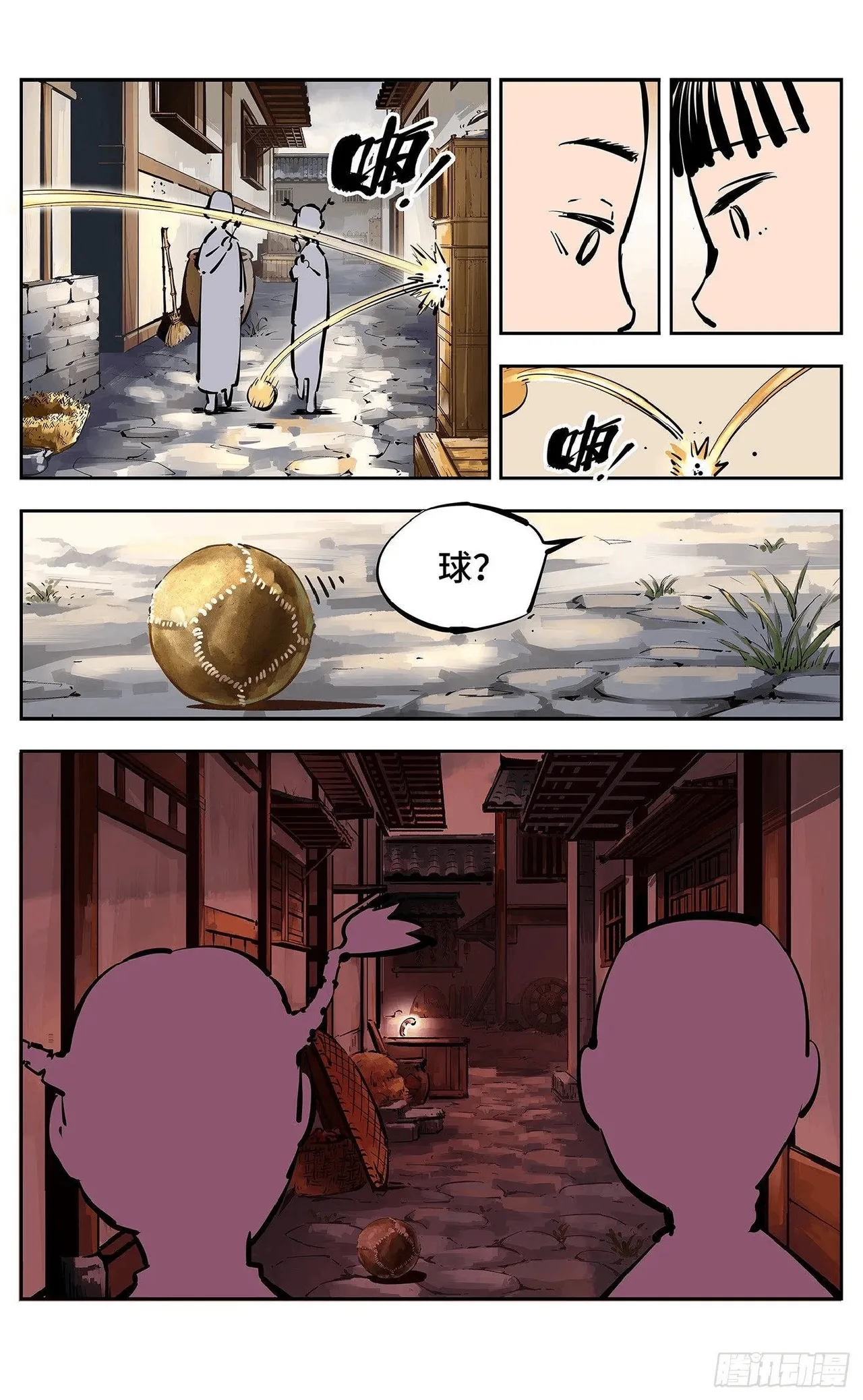 日月同错（1-20回） Page 600