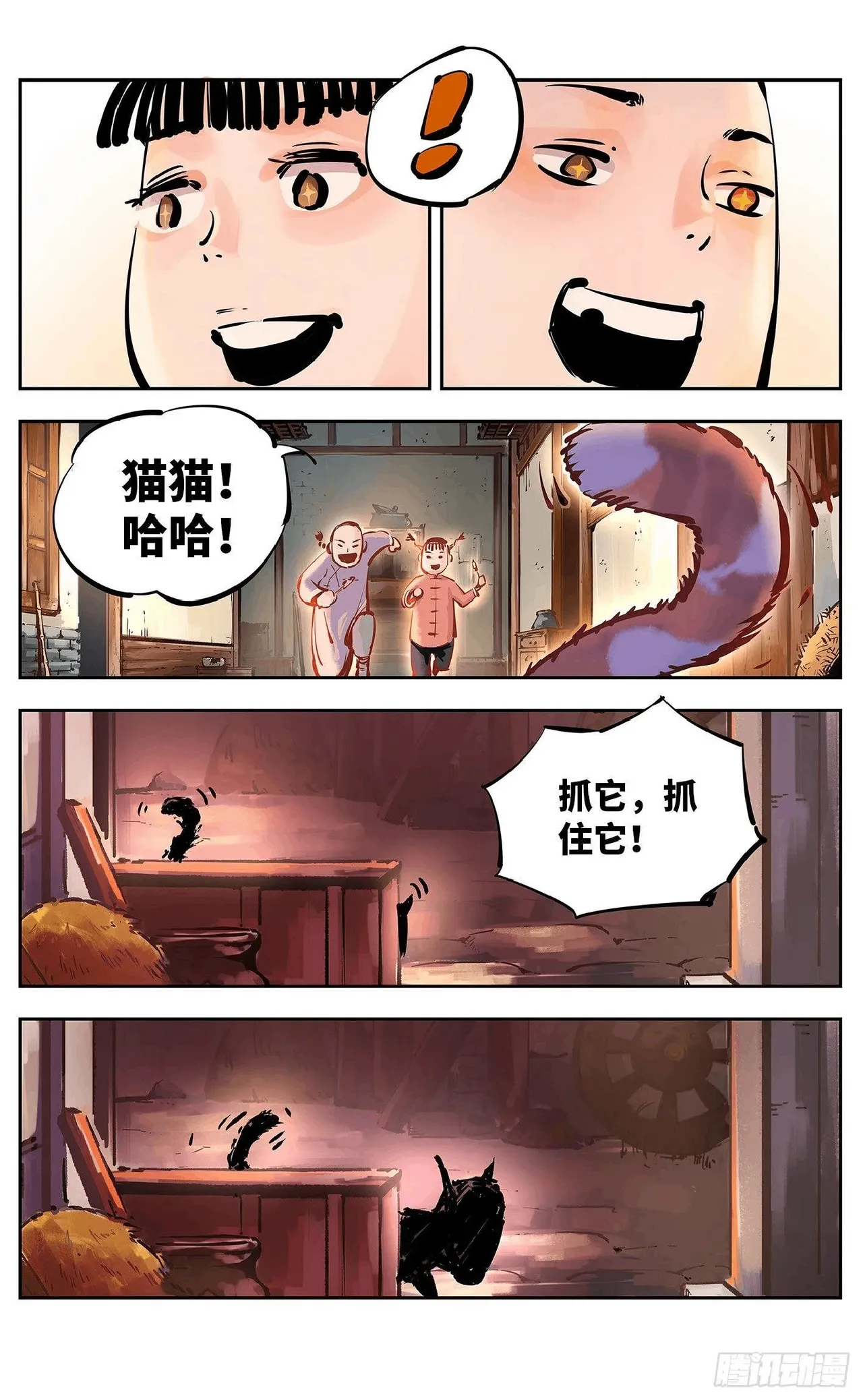 日月同错（1-20回） Page 601