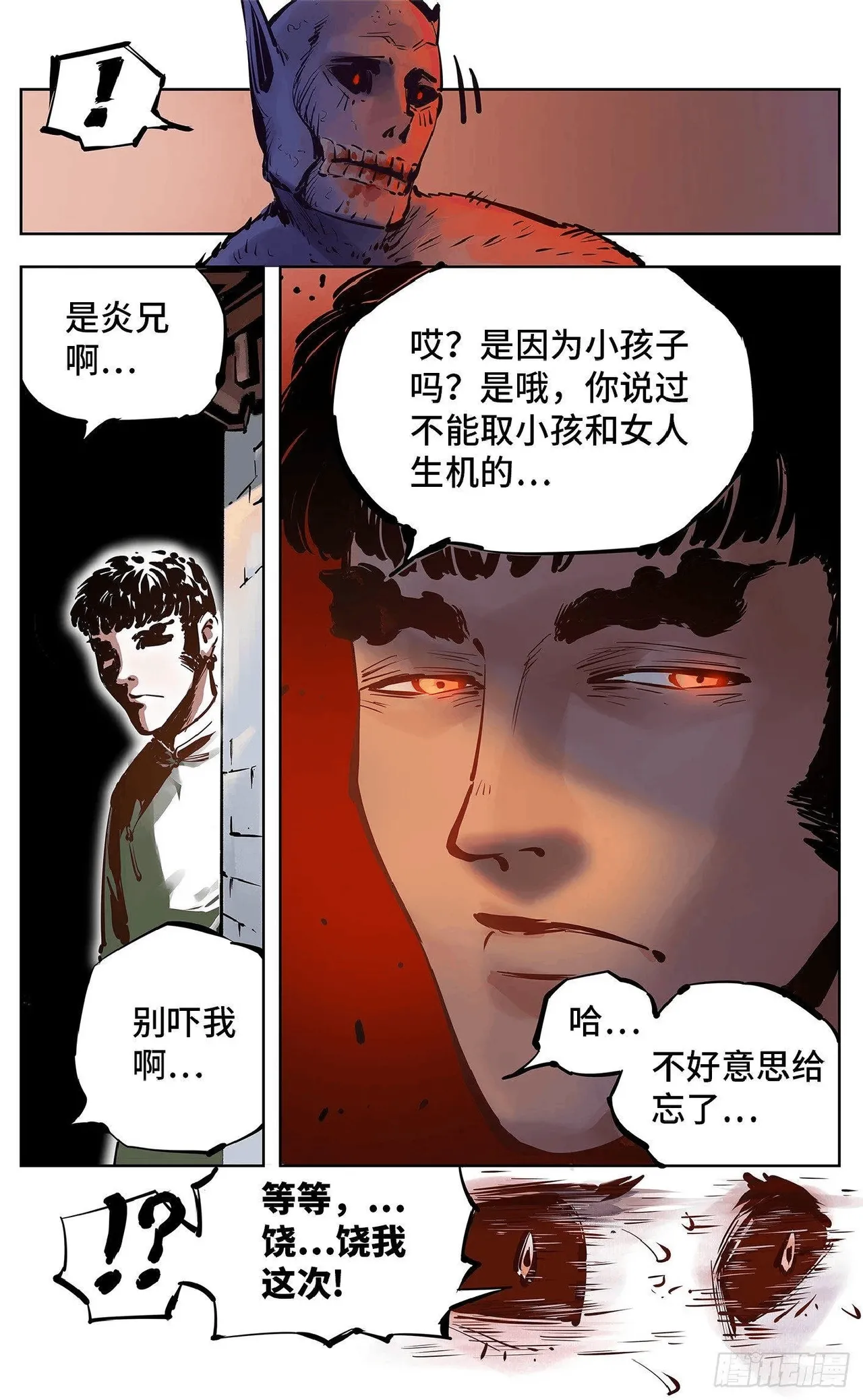 日月同错（1-20回） Page 605