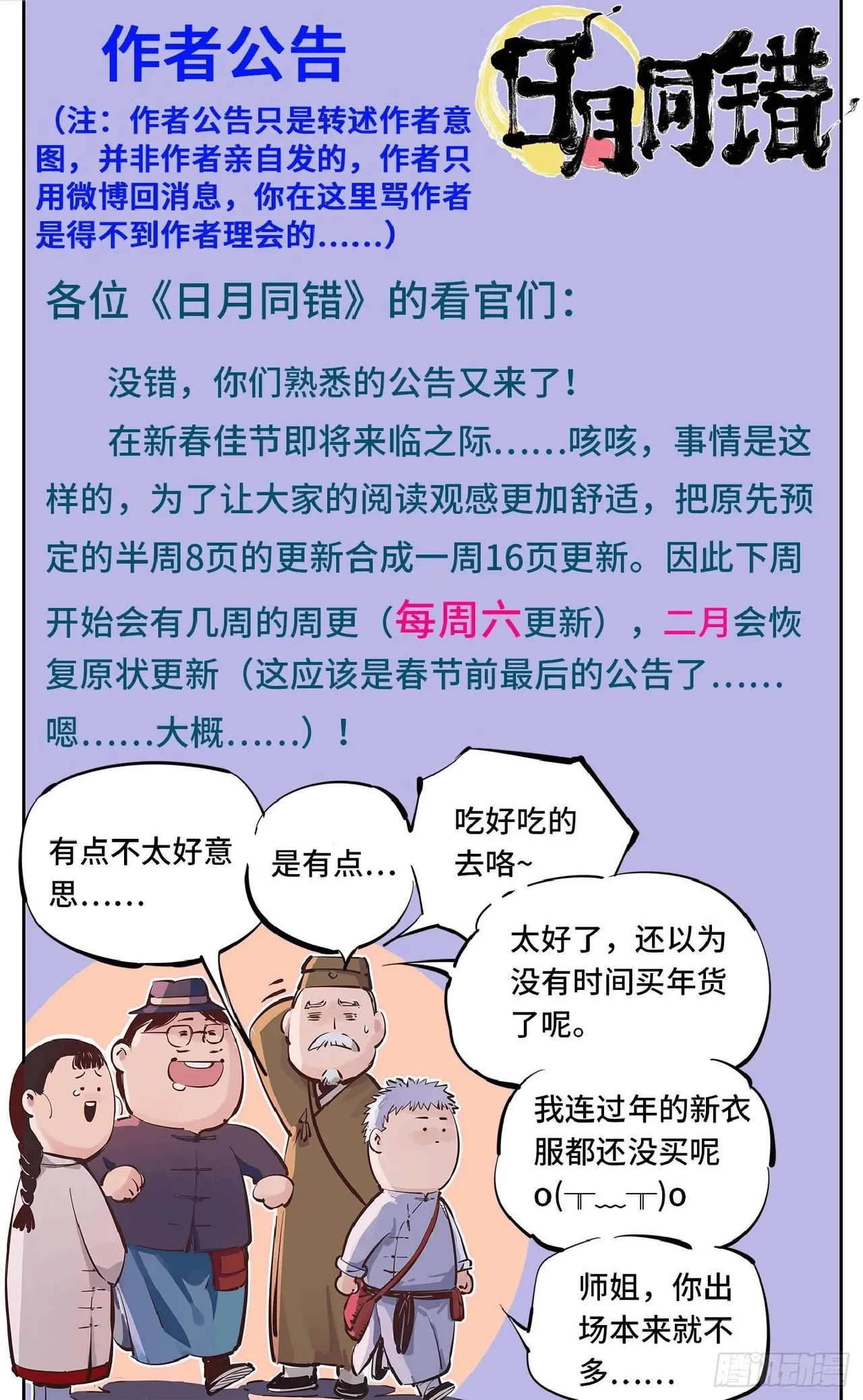 日月同错（1-20回） Page 607