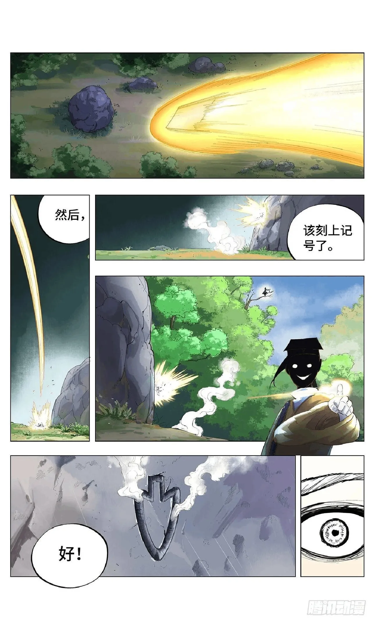 日月同错（1-20回） Page 61