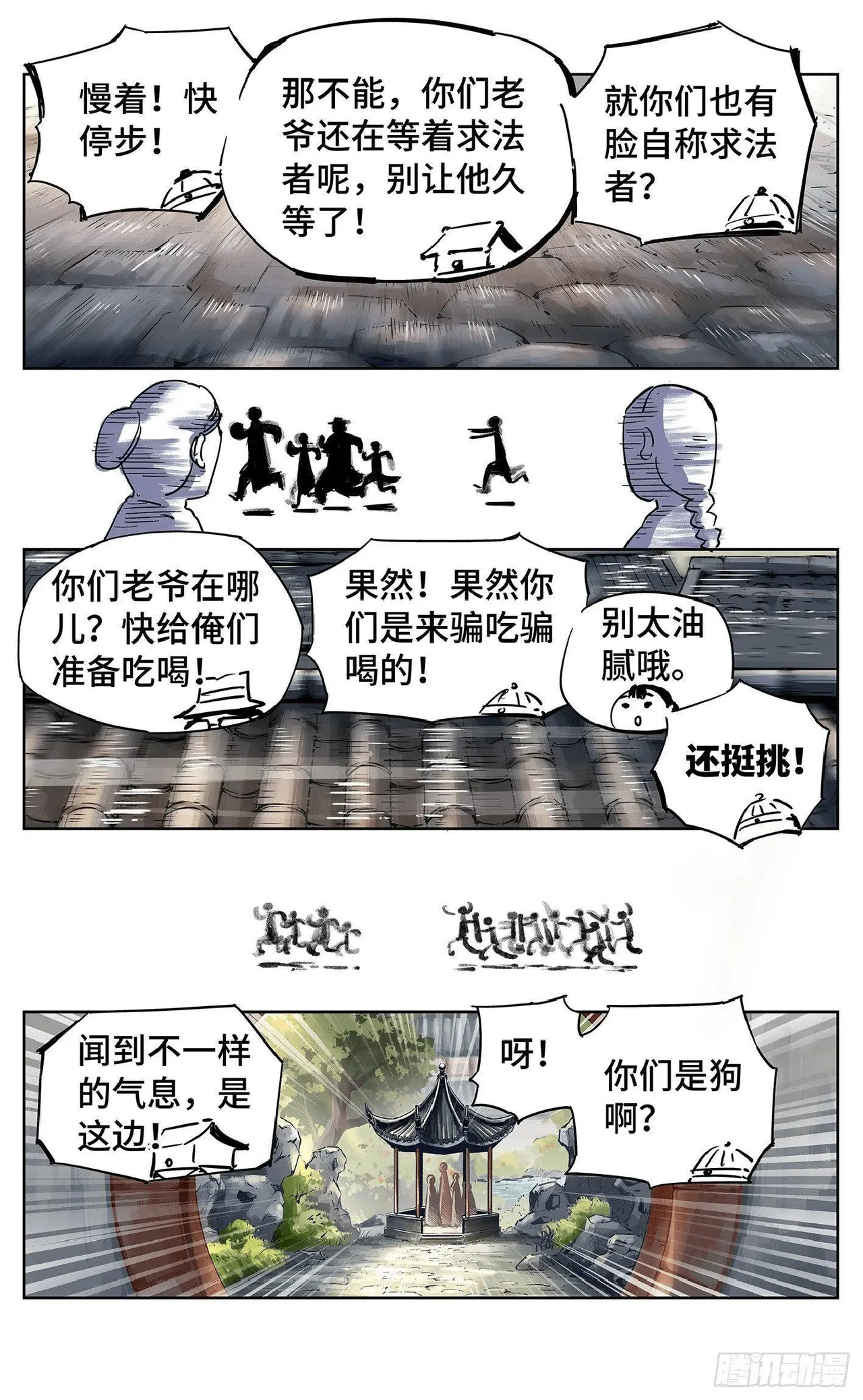 日月同错（1-20回） Page 610