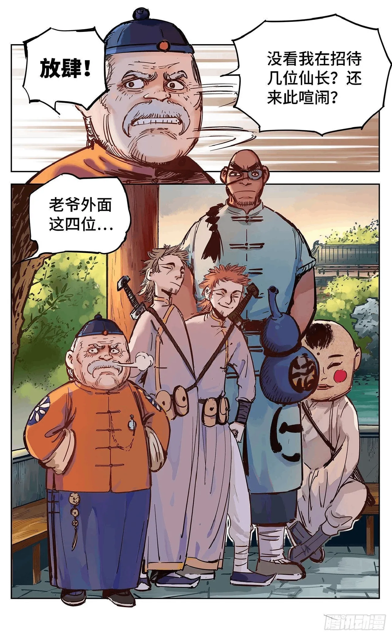 日月同错（1-20回） Page 612