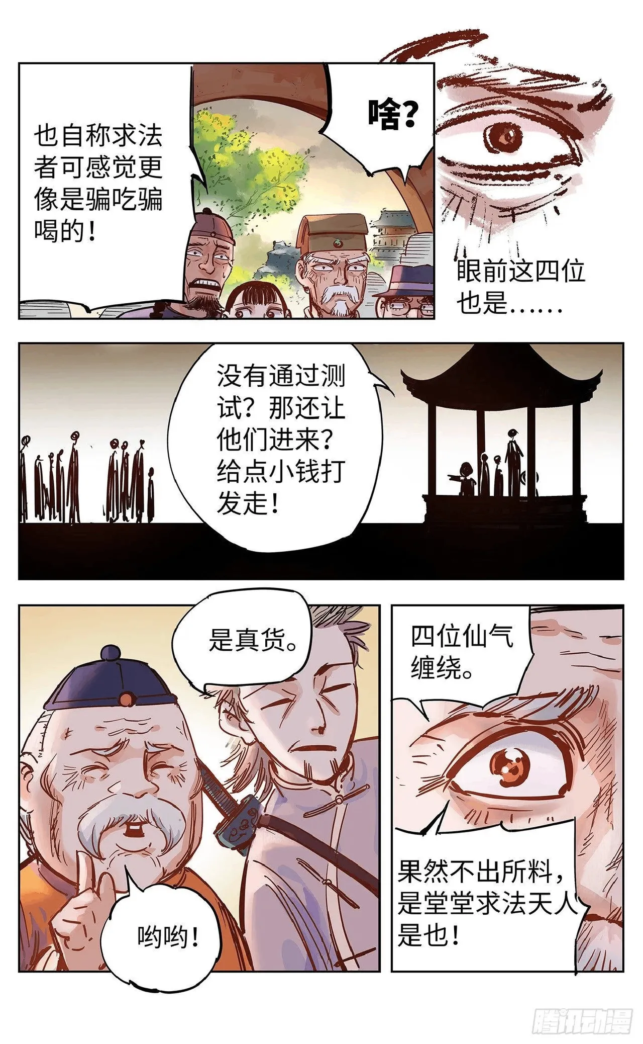 日月同错（1-20回） Page 613