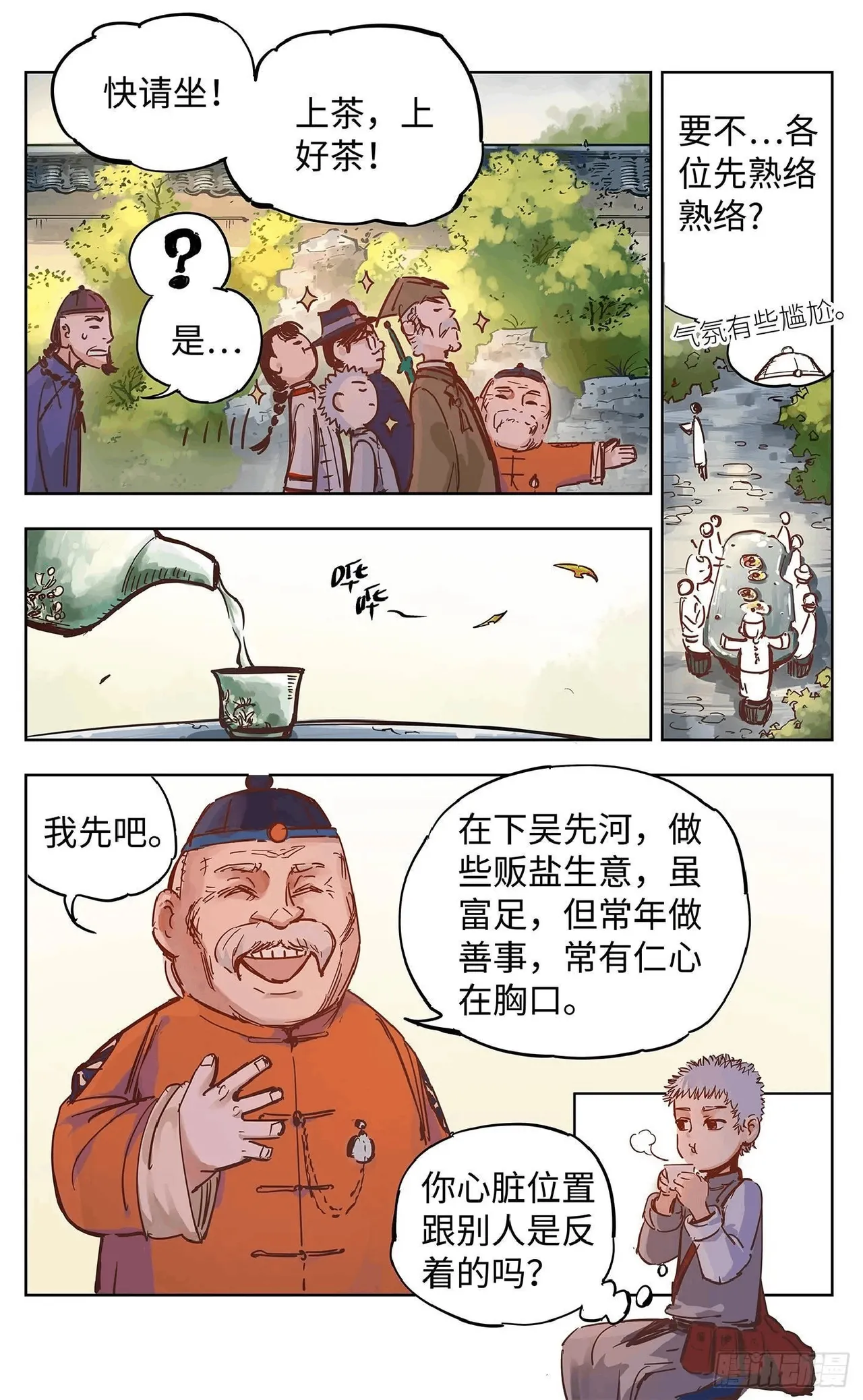 日月同错（1-20回） Page 614