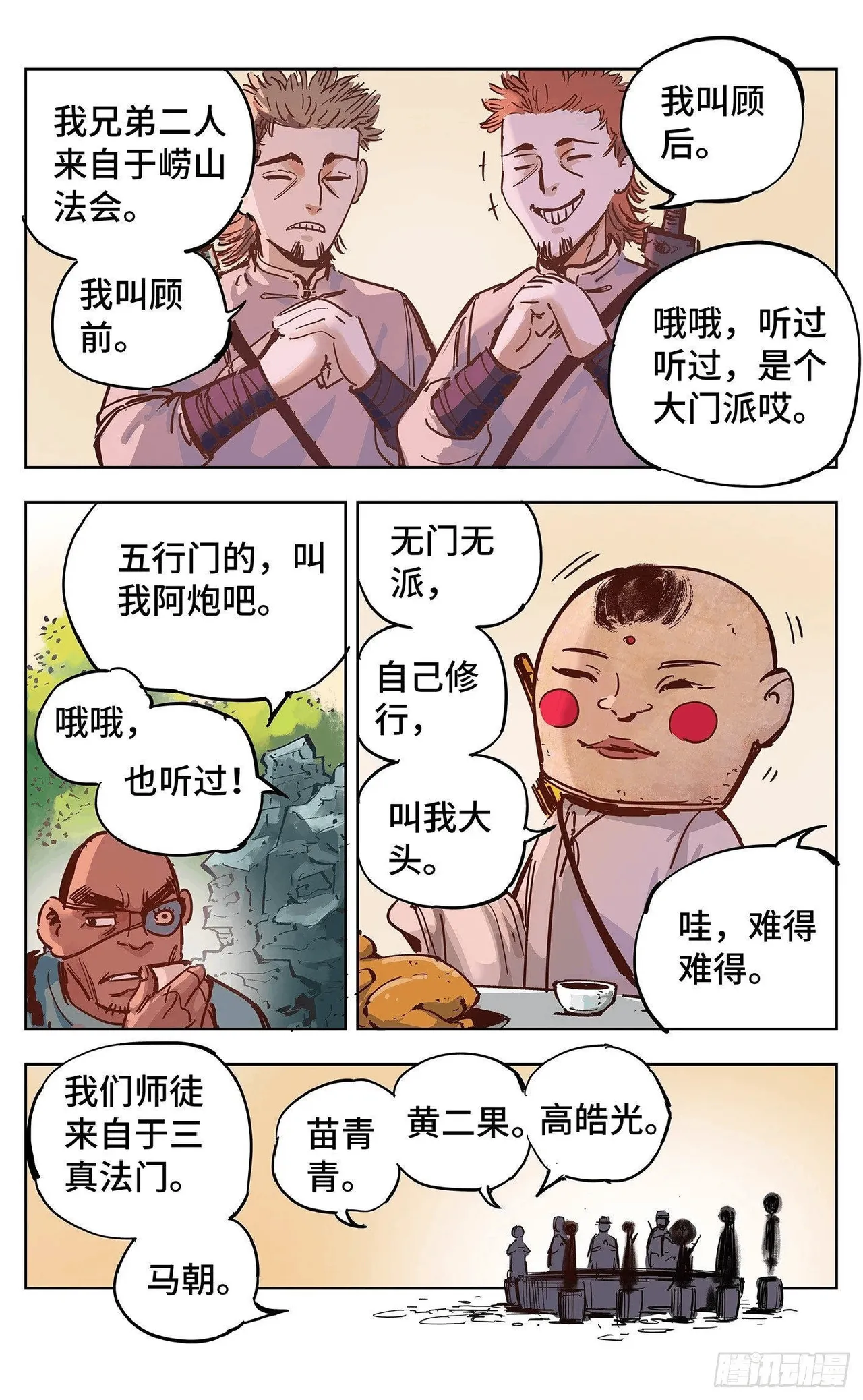 日月同错（1-20回） Page 615