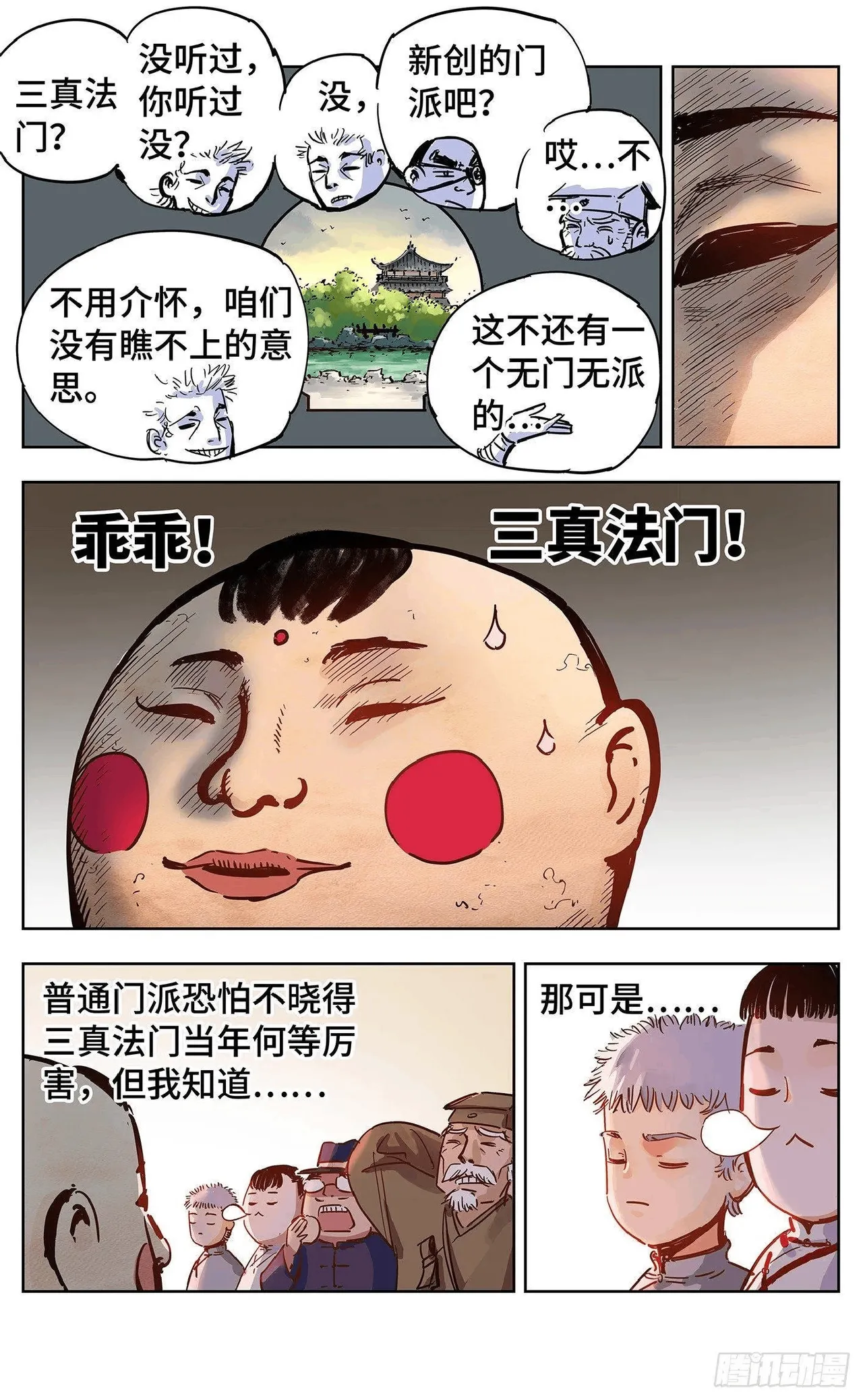 日月同错（1-20回） Page 616